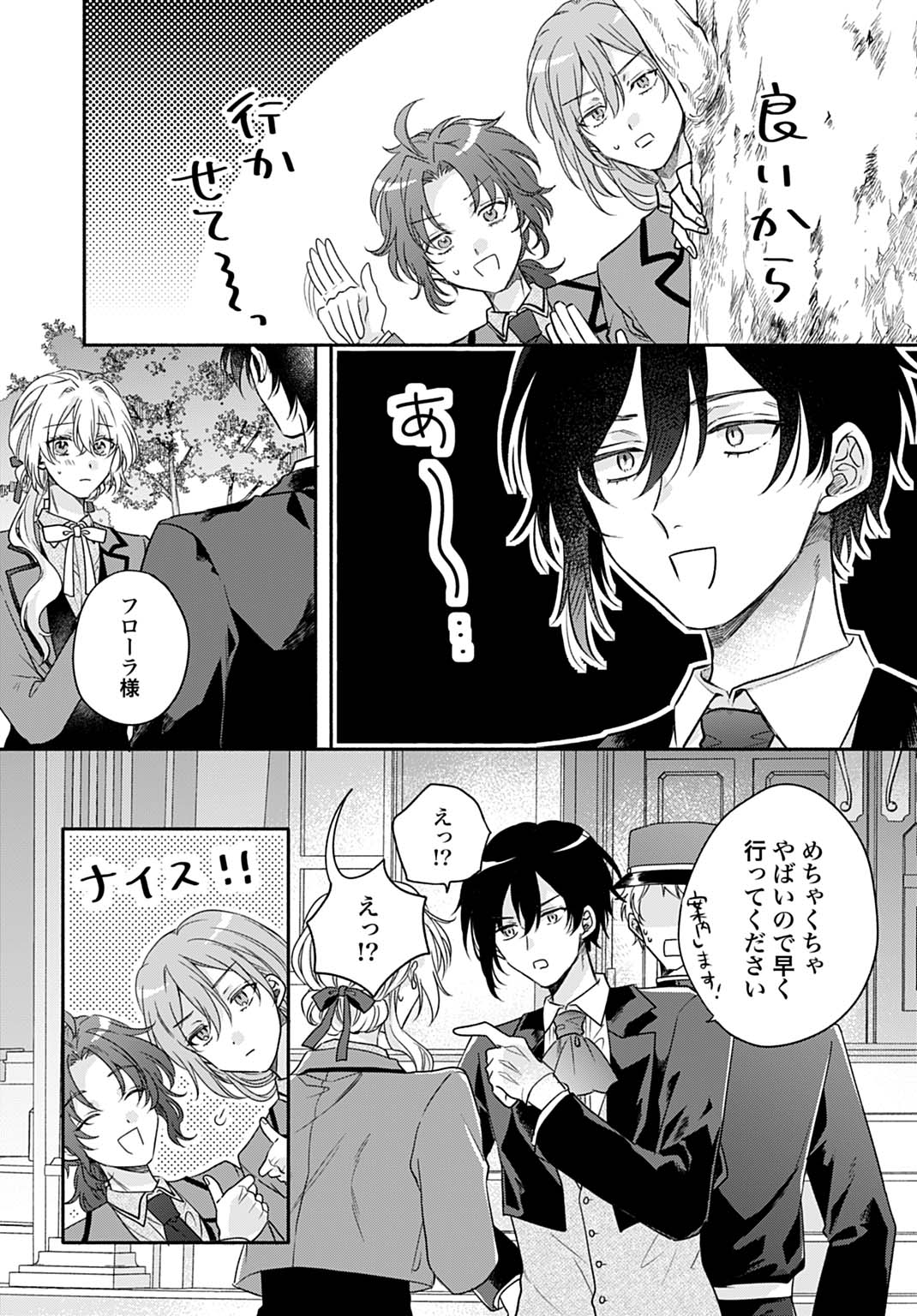 Ijimerarekko no Akuyaku Reijou Tenseiki: Dai-2 no Jinsei mo Fukouda nante Joudan ja Nai desu! Chapter 34 15ページ