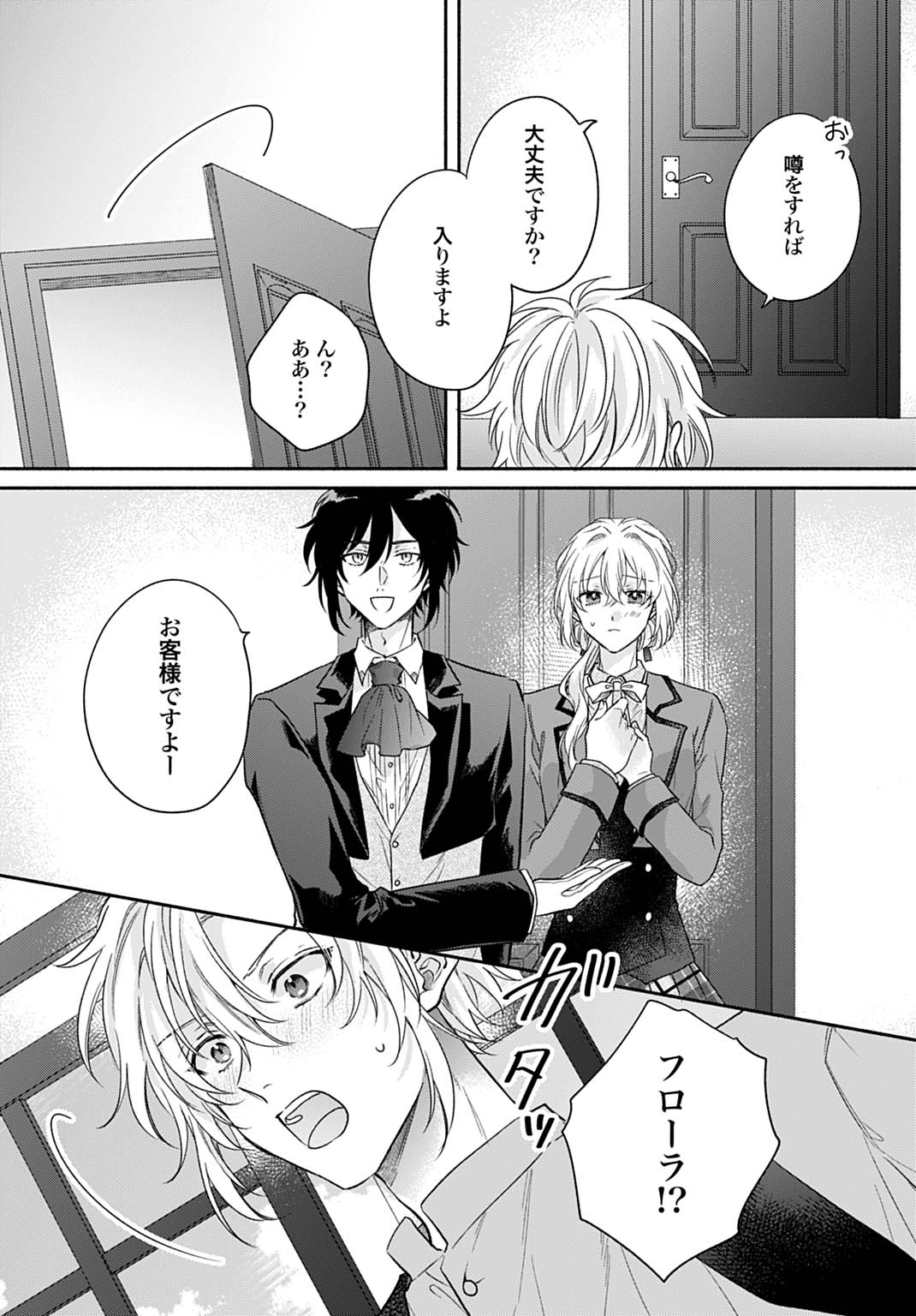 Ijimerarekko no Akuyaku Reijou Tenseiki: Dai-2 no Jinsei mo Fukouda nante Joudan ja Nai desu! Chapter 34 17ページ
