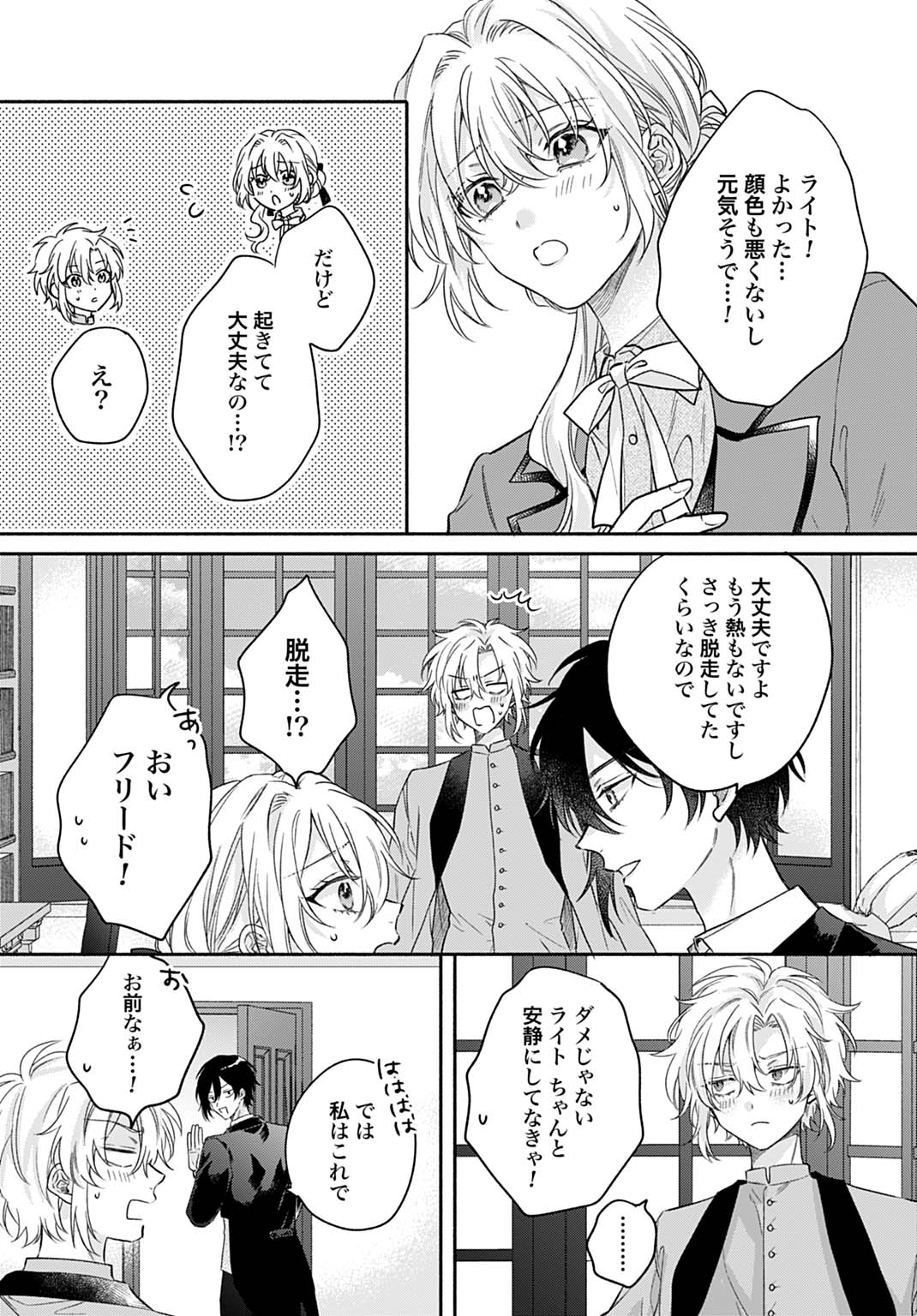 Ijimerarekko no Akuyaku Reijou Tenseiki: Dai-2 no Jinsei mo Fukouda nante Joudan ja Nai desu! Chapter 34 18ページ