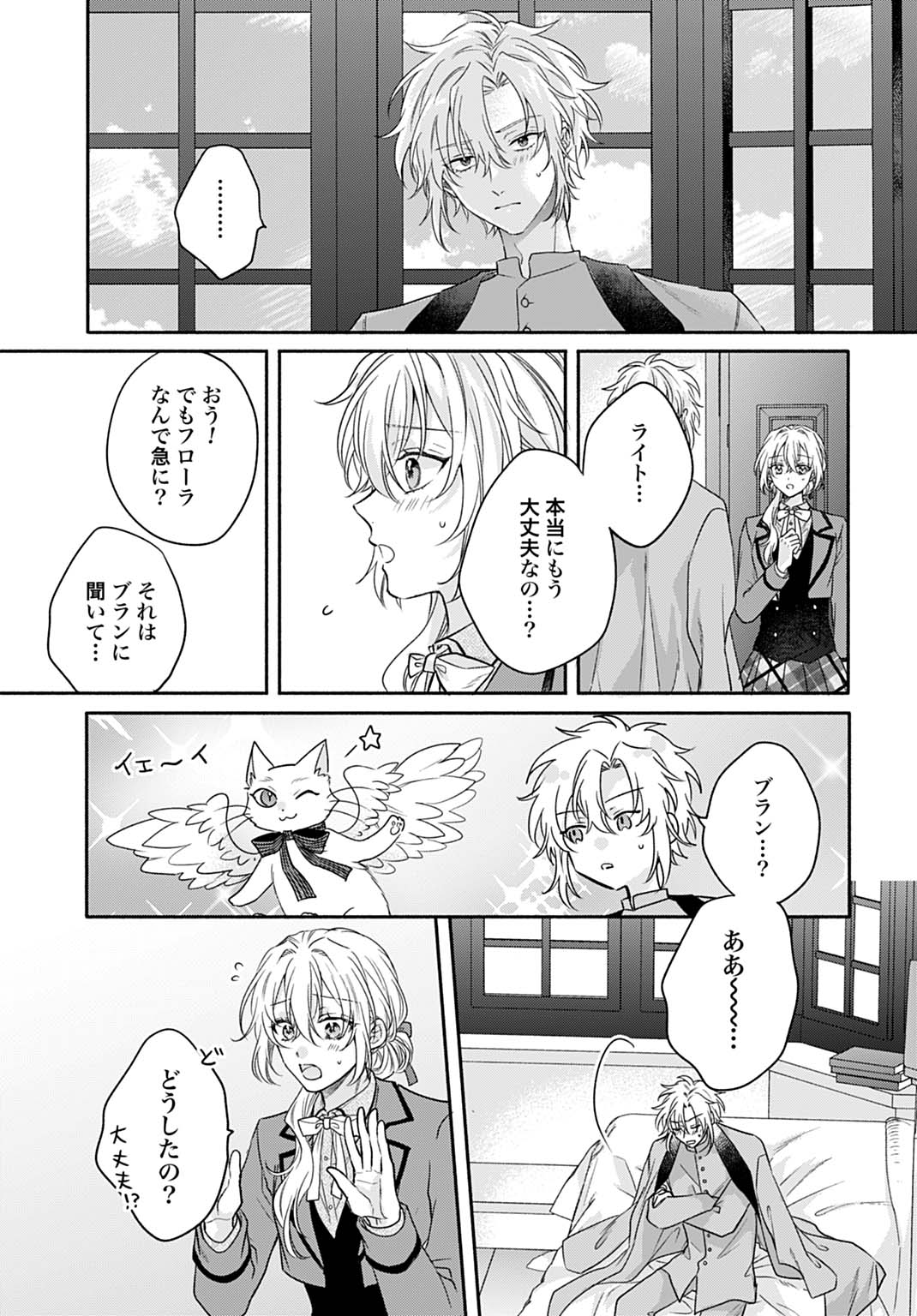 Ijimerarekko no Akuyaku Reijou Tenseiki: Dai-2 no Jinsei mo Fukouda nante Joudan ja Nai desu! Chapter 34 19ページ