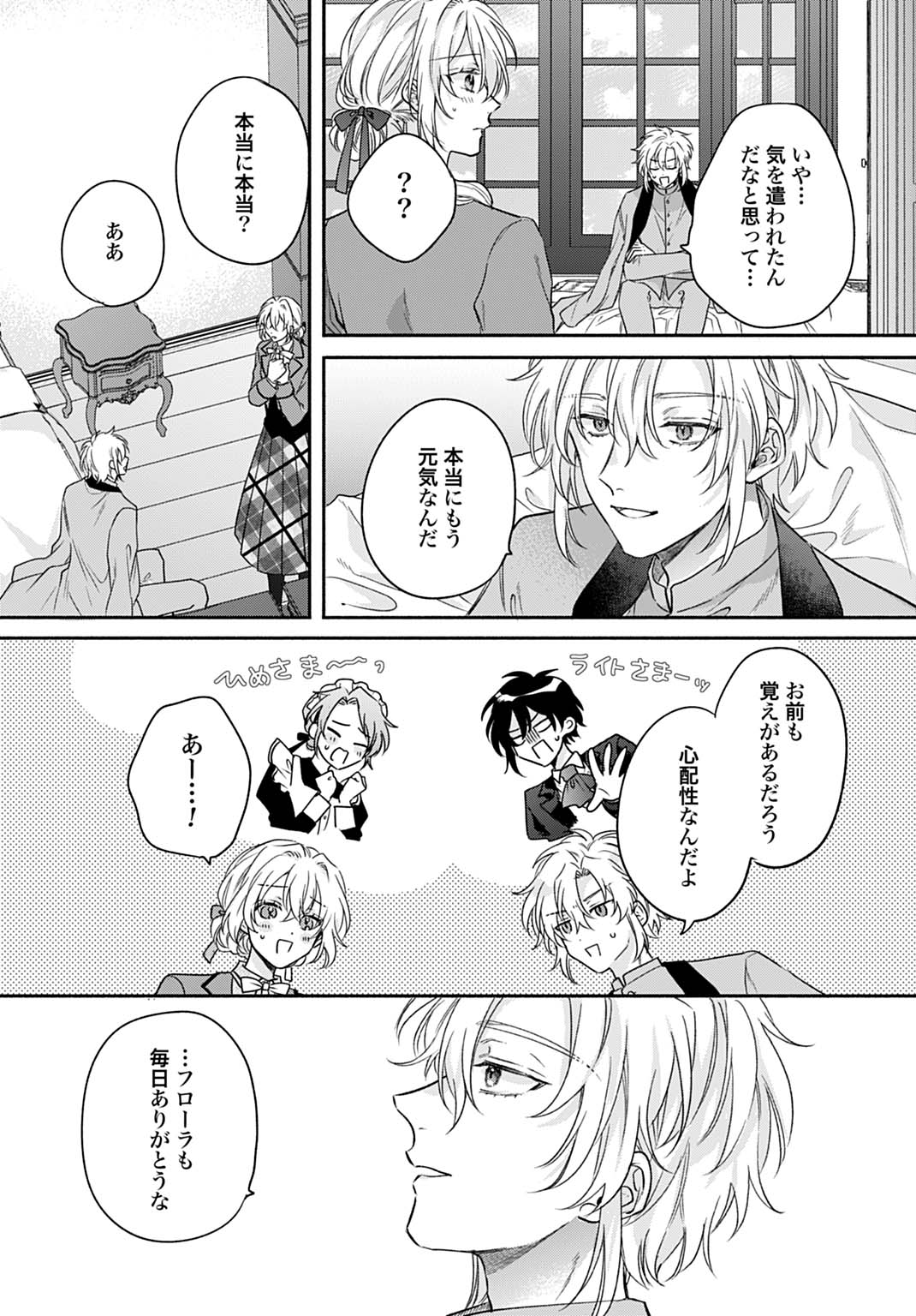 Ijimerarekko no Akuyaku Reijou Tenseiki: Dai-2 no Jinsei mo Fukouda nante Joudan ja Nai desu! Chapter 34 20ページ