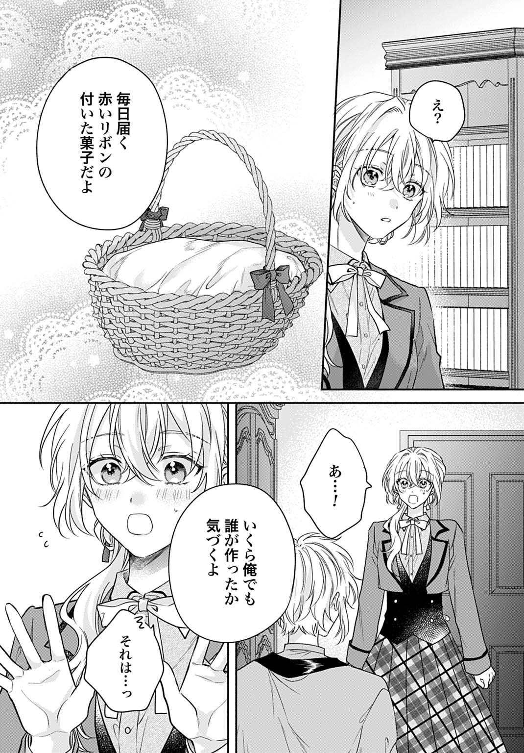 Ijimerarekko no Akuyaku Reijou Tenseiki: Dai-2 no Jinsei mo Fukouda nante Joudan ja Nai desu! Chapter 34 21ページ