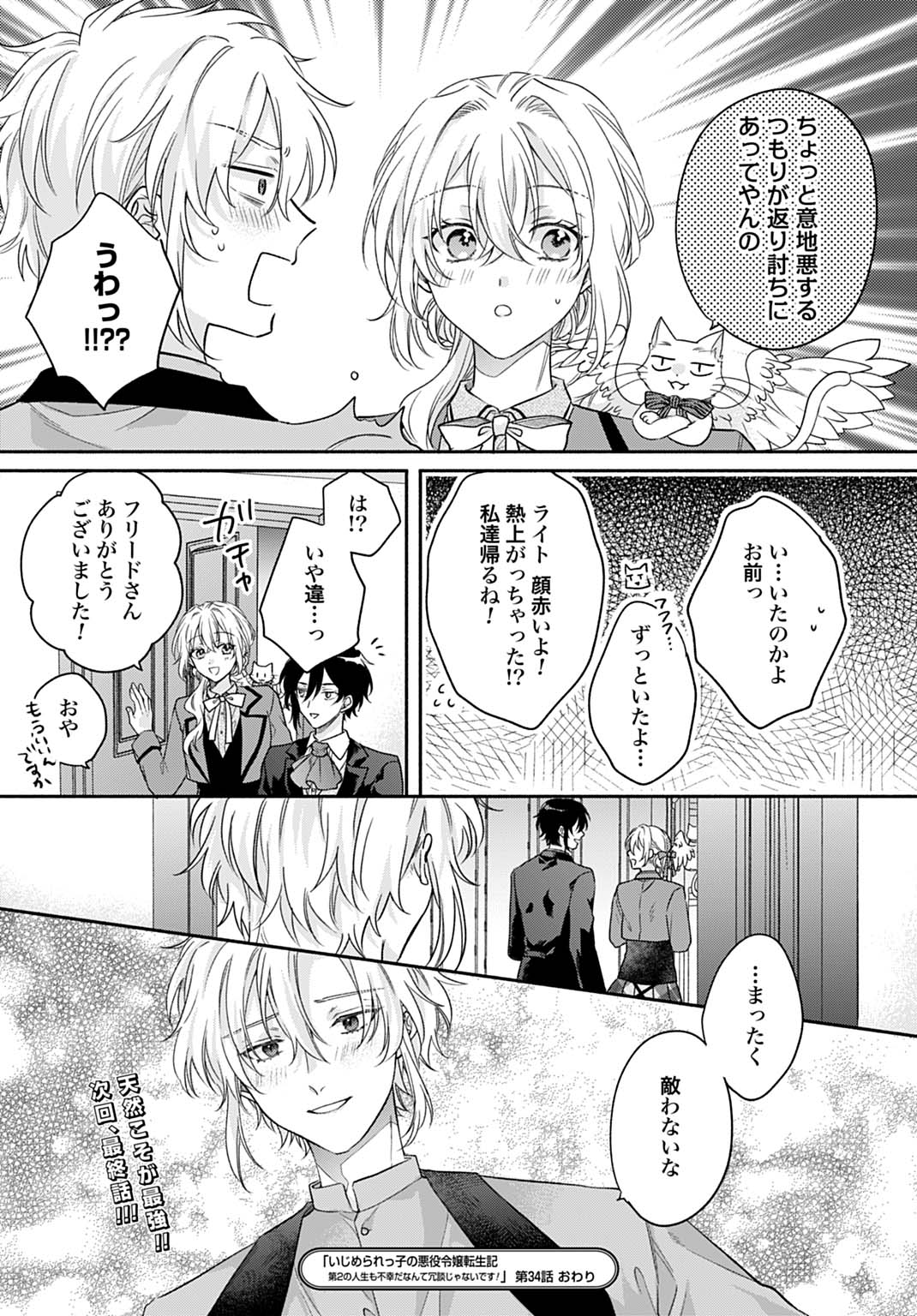Ijimerarekko no Akuyaku Reijou Tenseiki: Dai-2 no Jinsei mo Fukouda nante Joudan ja Nai desu! Chapter 34 24ページ
