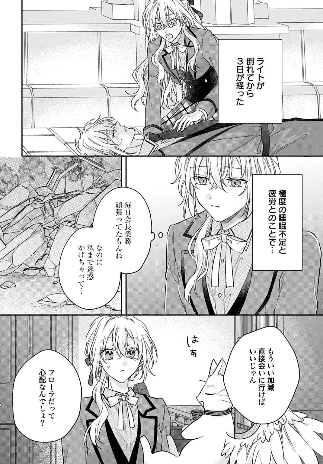 Ijimerarekko no Akuyaku Reijou Tenseiki: Dai-2 no Jinsei mo Fukouda nante Joudan ja Nai desu! Chapter 34 4ページ