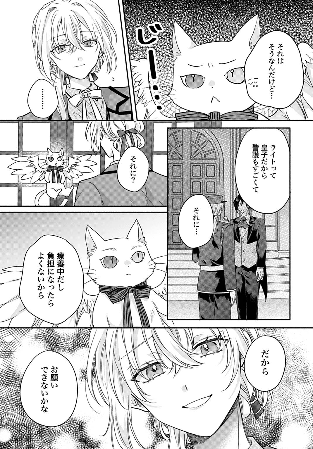 Ijimerarekko no Akuyaku Reijou Tenseiki: Dai-2 no Jinsei mo Fukouda nante Joudan ja Nai desu! Chapter 34 5ページ