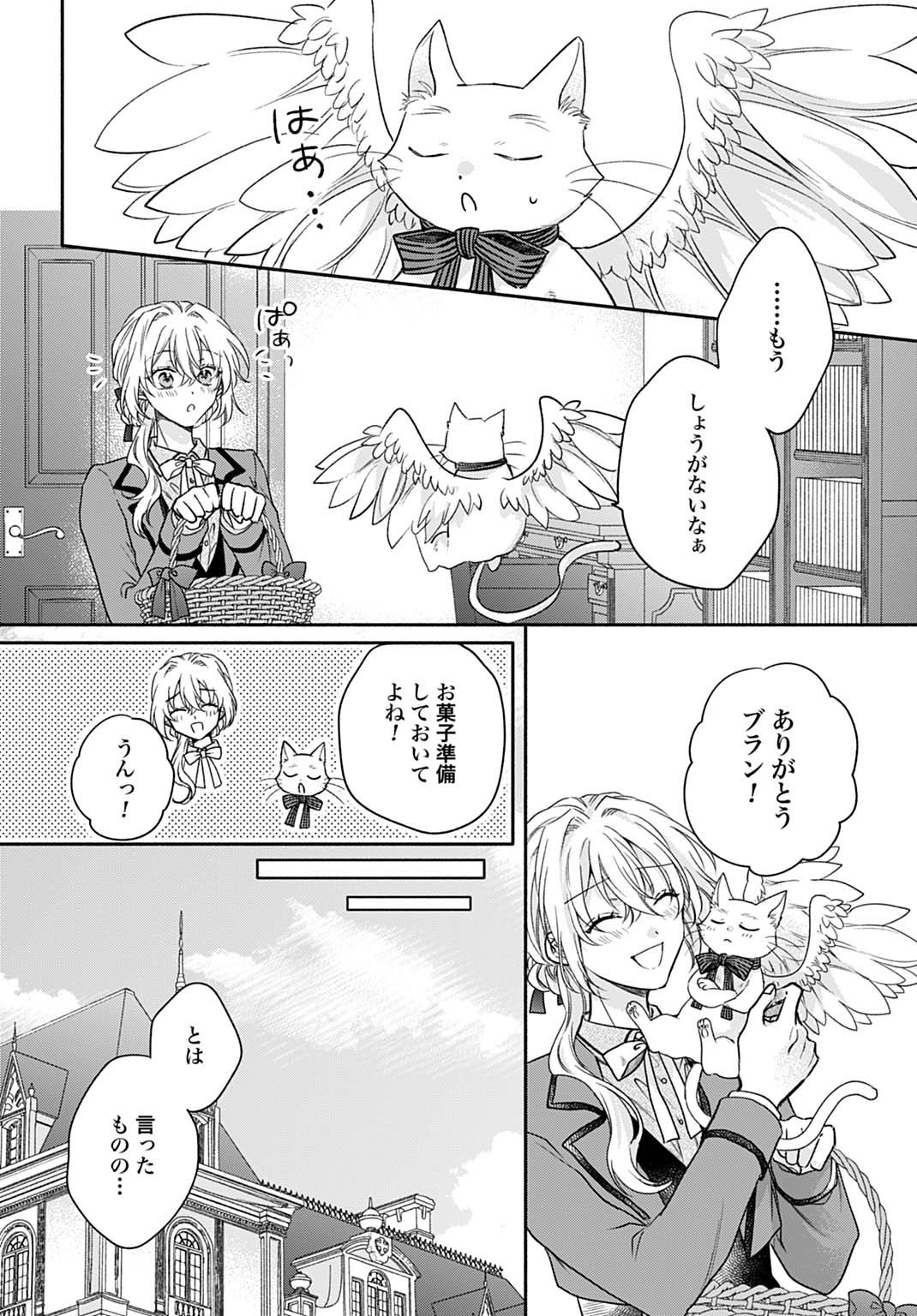 Ijimerarekko no Akuyaku Reijou Tenseiki: Dai-2 no Jinsei mo Fukouda nante Joudan ja Nai desu! Chapter 34 6ページ