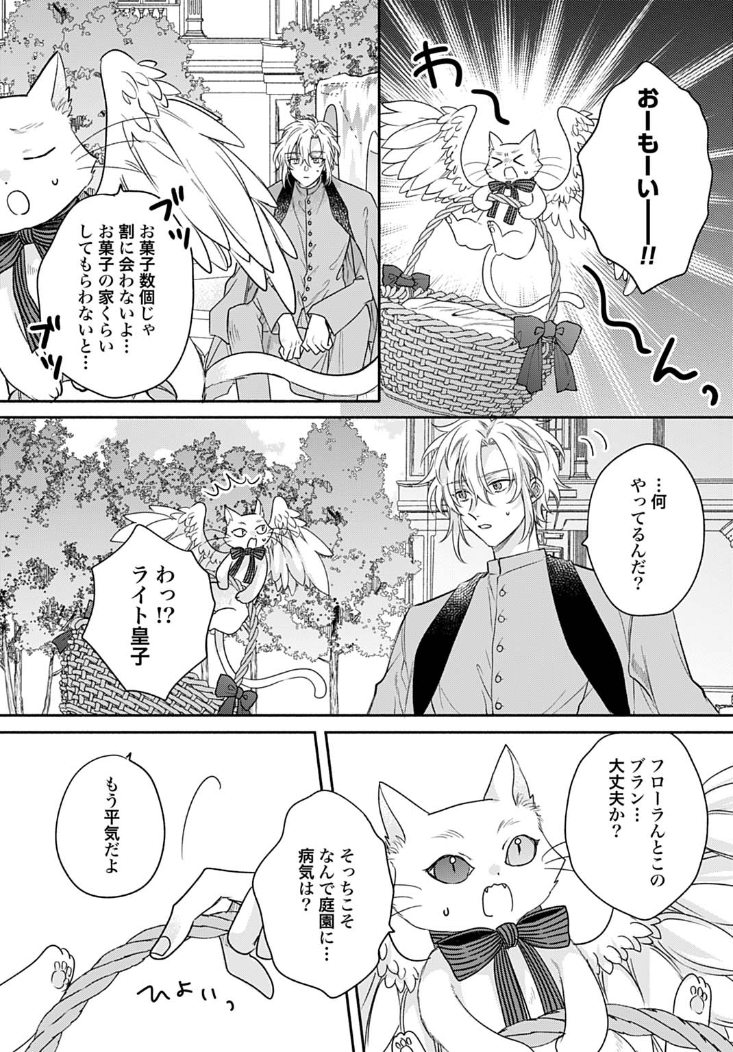 Ijimerarekko no Akuyaku Reijou Tenseiki: Dai-2 no Jinsei mo Fukouda nante Joudan ja Nai desu! Chapter 34 7ページ