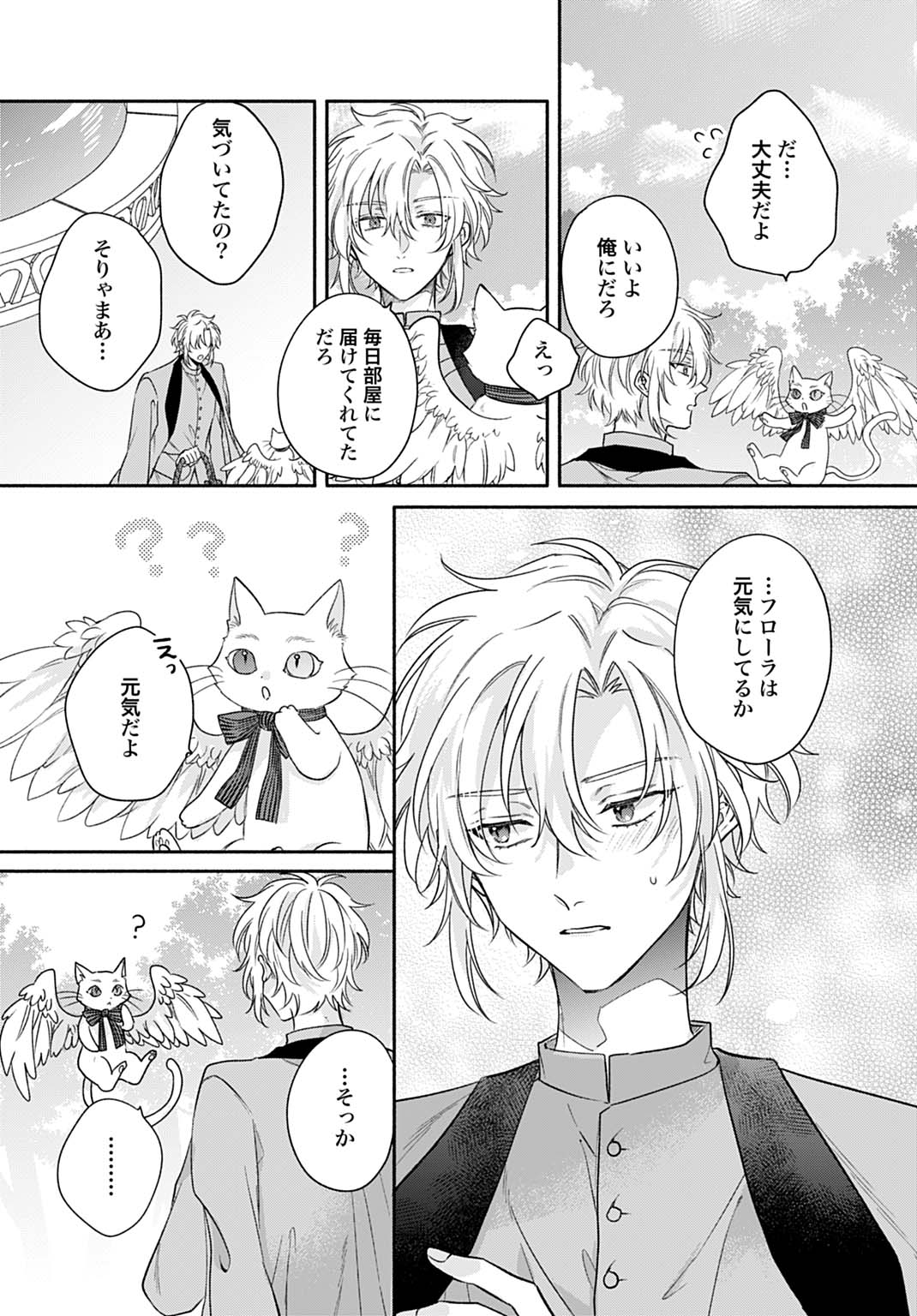 Ijimerarekko no Akuyaku Reijou Tenseiki: Dai-2 no Jinsei mo Fukouda nante Joudan ja Nai desu! Chapter 34 8ページ