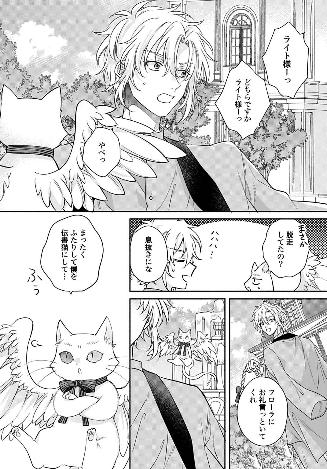 Ijimerarekko no Akuyaku Reijou Tenseiki: Dai-2 no Jinsei mo Fukouda nante Joudan ja Nai desu! Chapter 34 9ページ