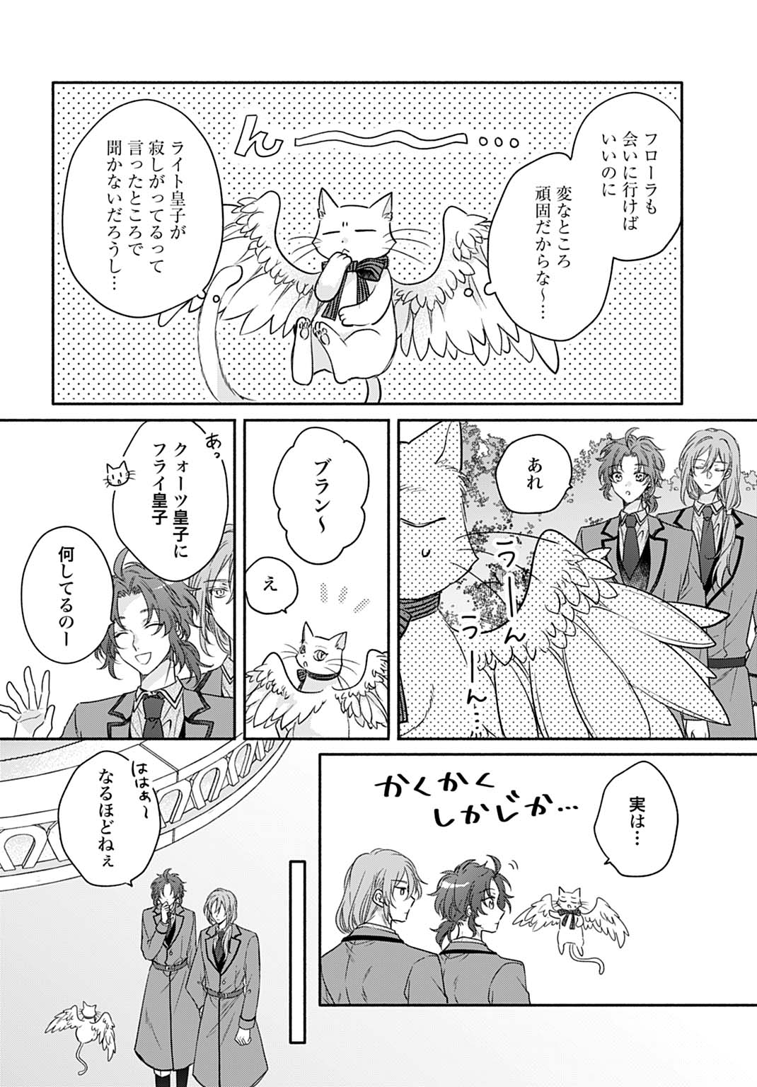 Ijimerarekko no Akuyaku Reijou Tenseiki: Dai-2 no Jinsei mo Fukouda nante Joudan ja Nai desu! Chapter 34 10ページ