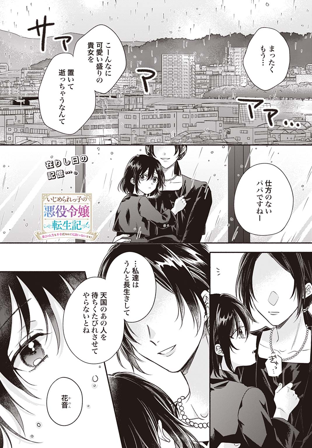 Ijimerarekko no Akuyaku Reijou Tenseiki: Dai-2 no Jinsei mo Fukouda nante Joudan ja Nai desu! Chapter 35 1ページ