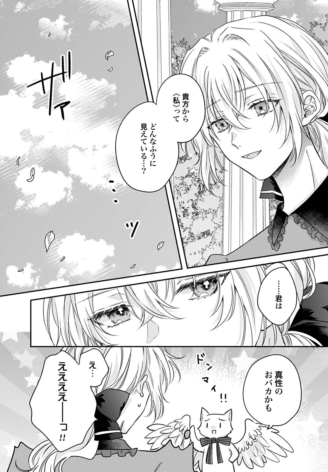 Ijimerarekko no Akuyaku Reijou Tenseiki: Dai-2 no Jinsei mo Fukouda nante Joudan ja Nai desu! Chapter 35 11ページ