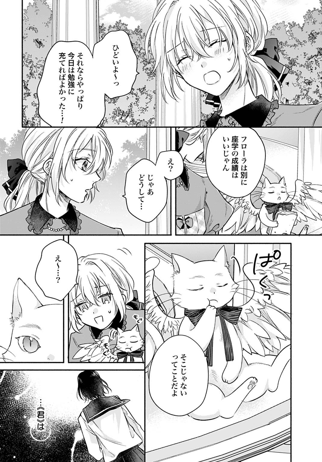 Ijimerarekko no Akuyaku Reijou Tenseiki: Dai-2 no Jinsei mo Fukouda nante Joudan ja Nai desu! Chapter 35 12ページ
