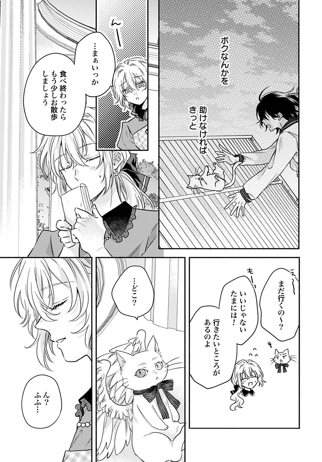 Ijimerarekko no Akuyaku Reijou Tenseiki: Dai-2 no Jinsei mo Fukouda nante Joudan ja Nai desu! Chapter 35 13ページ