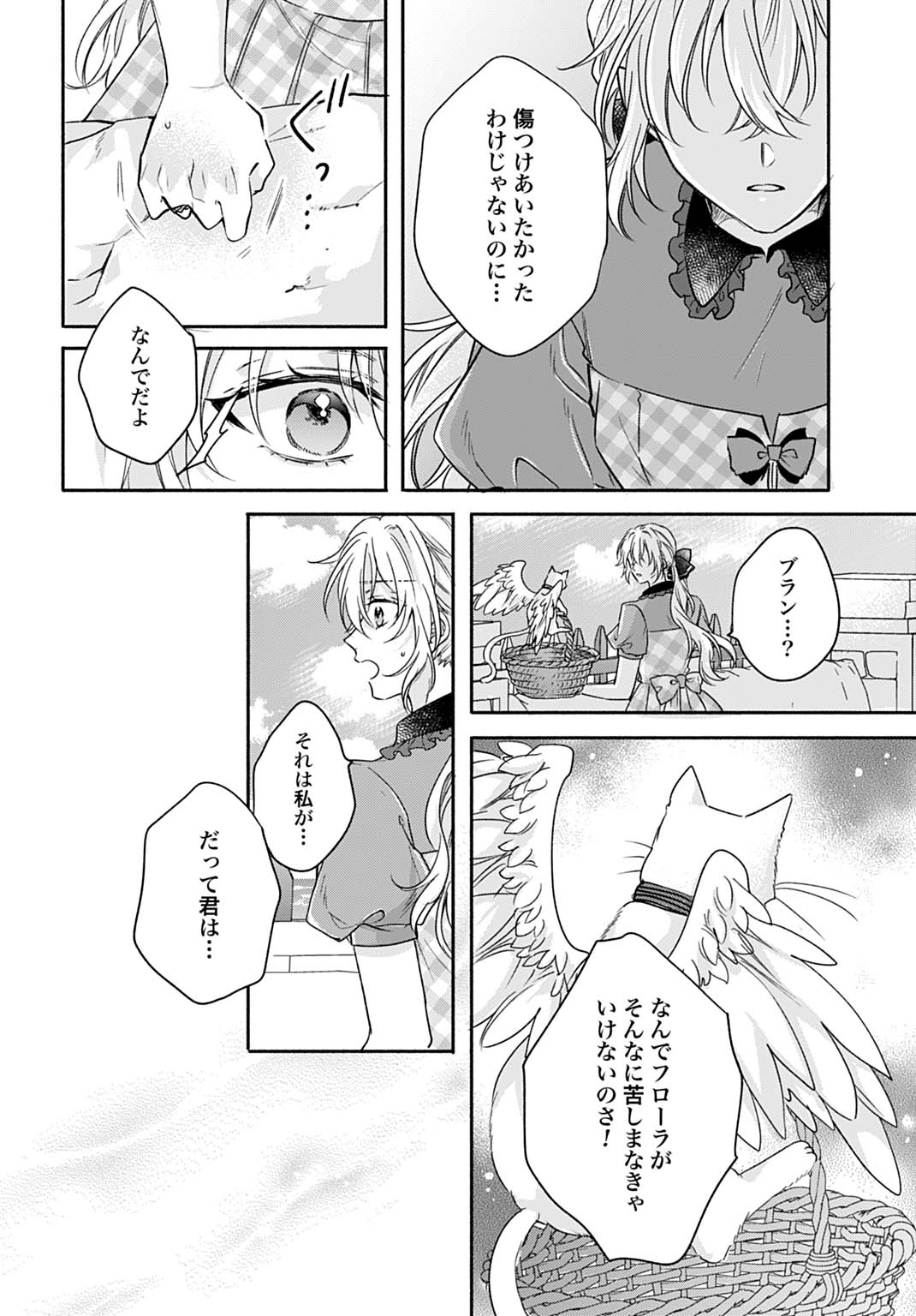 Ijimerarekko no Akuyaku Reijou Tenseiki: Dai-2 no Jinsei mo Fukouda nante Joudan ja Nai desu! Chapter 35 16ページ