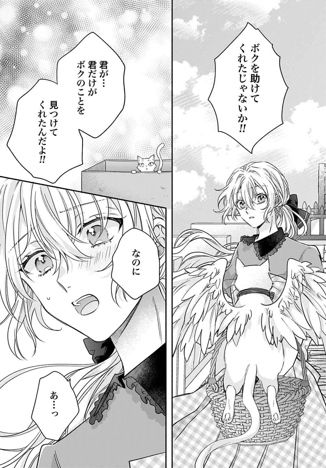Ijimerarekko no Akuyaku Reijou Tenseiki: Dai-2 no Jinsei mo Fukouda nante Joudan ja Nai desu! Chapter 35 17ページ