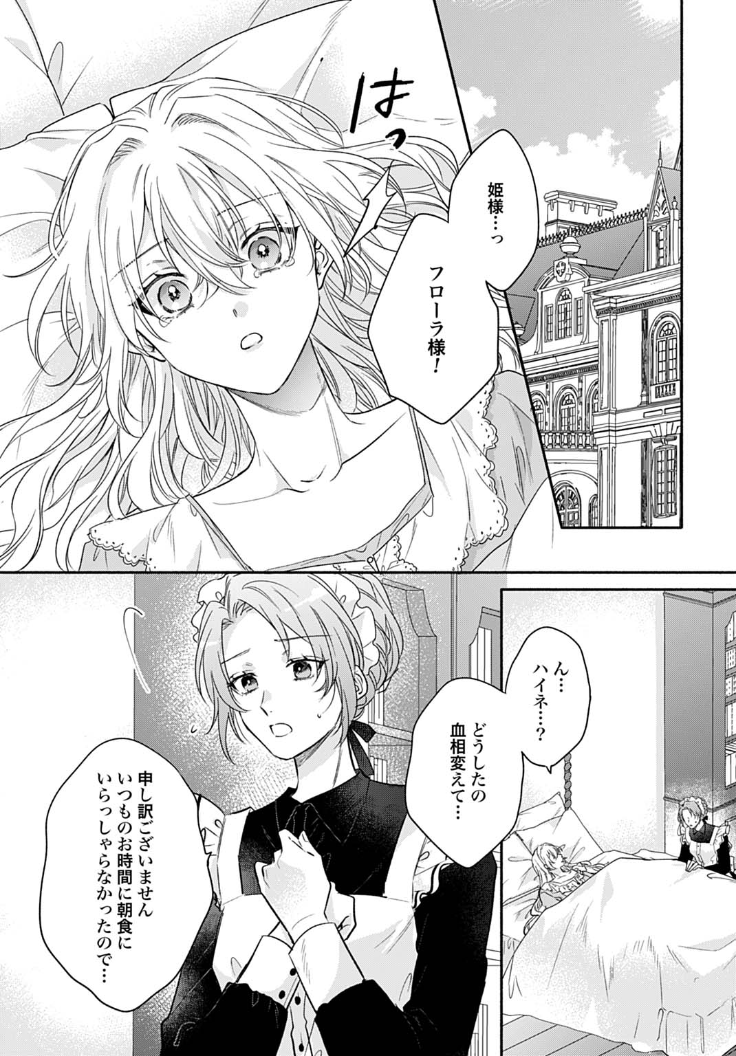 Ijimerarekko no Akuyaku Reijou Tenseiki: Dai-2 no Jinsei mo Fukouda nante Joudan ja Nai desu! Chapter 35 3ページ