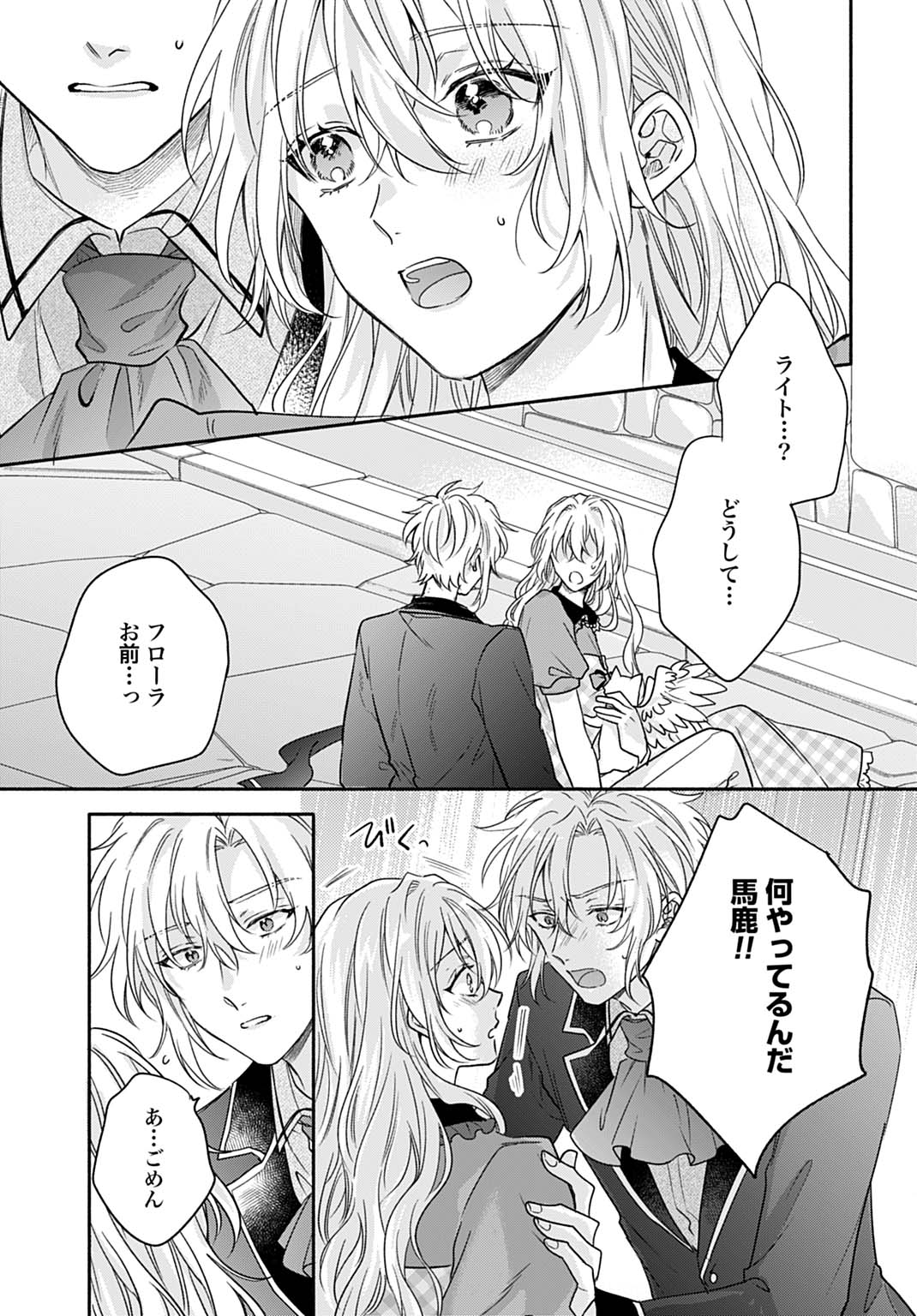 Ijimerarekko no Akuyaku Reijou Tenseiki: Dai-2 no Jinsei mo Fukouda nante Joudan ja Nai desu! Chapter 35 23ページ