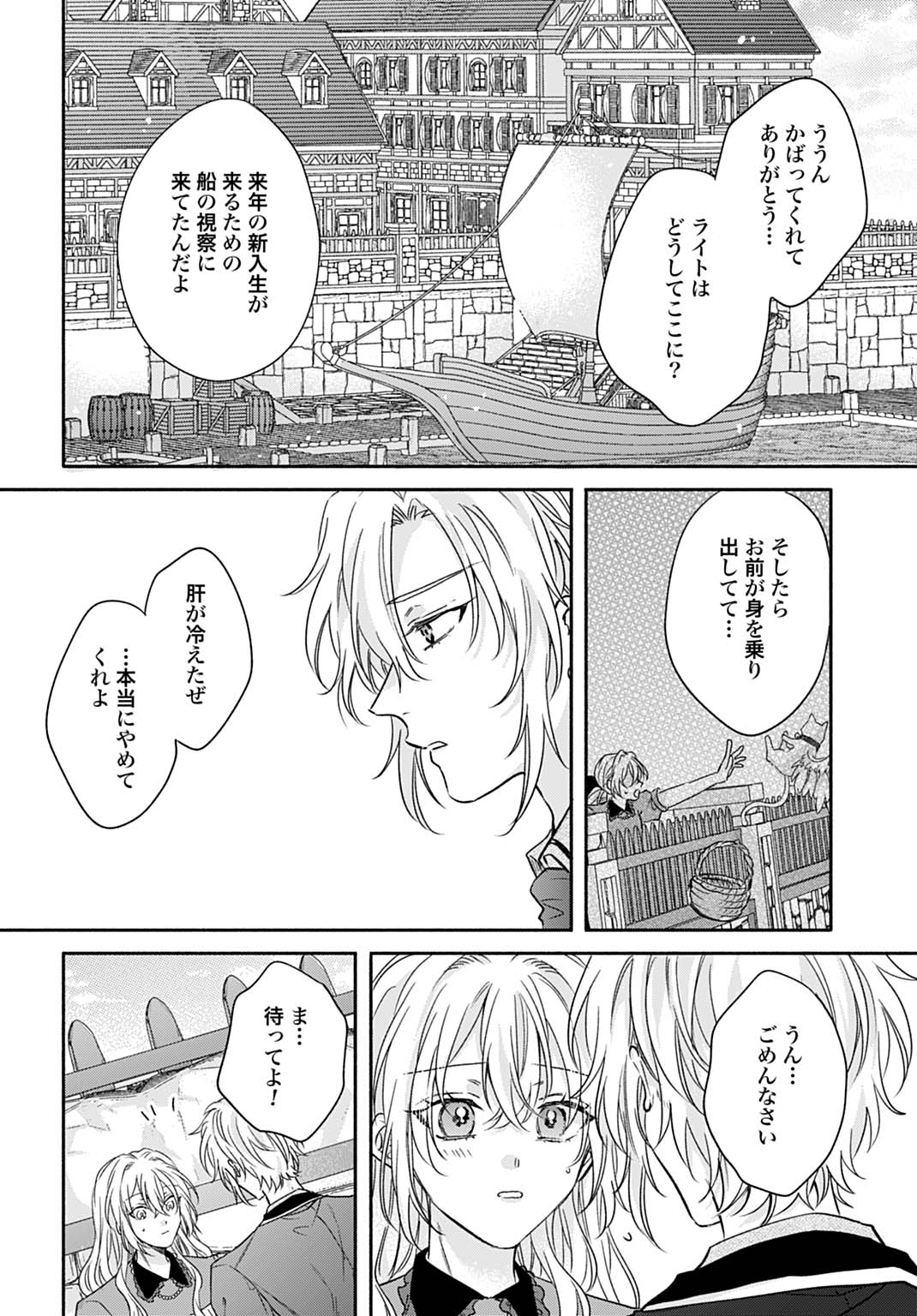 Ijimerarekko no Akuyaku Reijou Tenseiki: Dai-2 no Jinsei mo Fukouda nante Joudan ja Nai desu! Chapter 35 24ページ