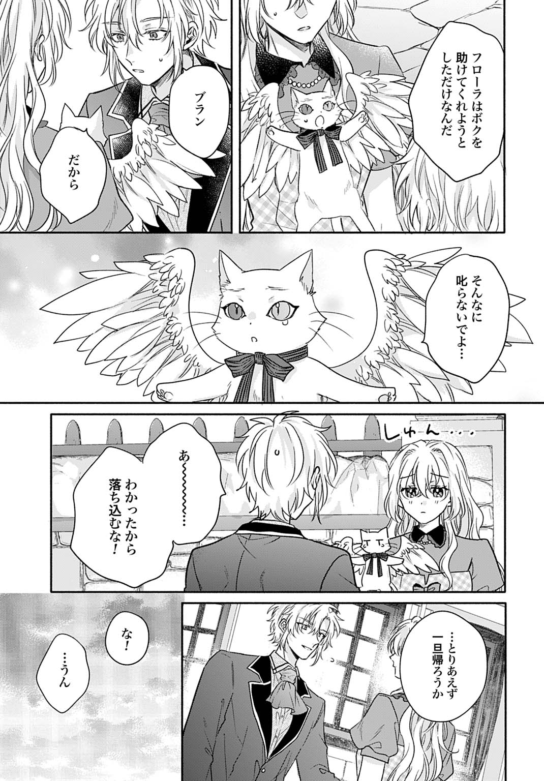 Ijimerarekko no Akuyaku Reijou Tenseiki: Dai-2 no Jinsei mo Fukouda nante Joudan ja Nai desu! Chapter 35 25ページ