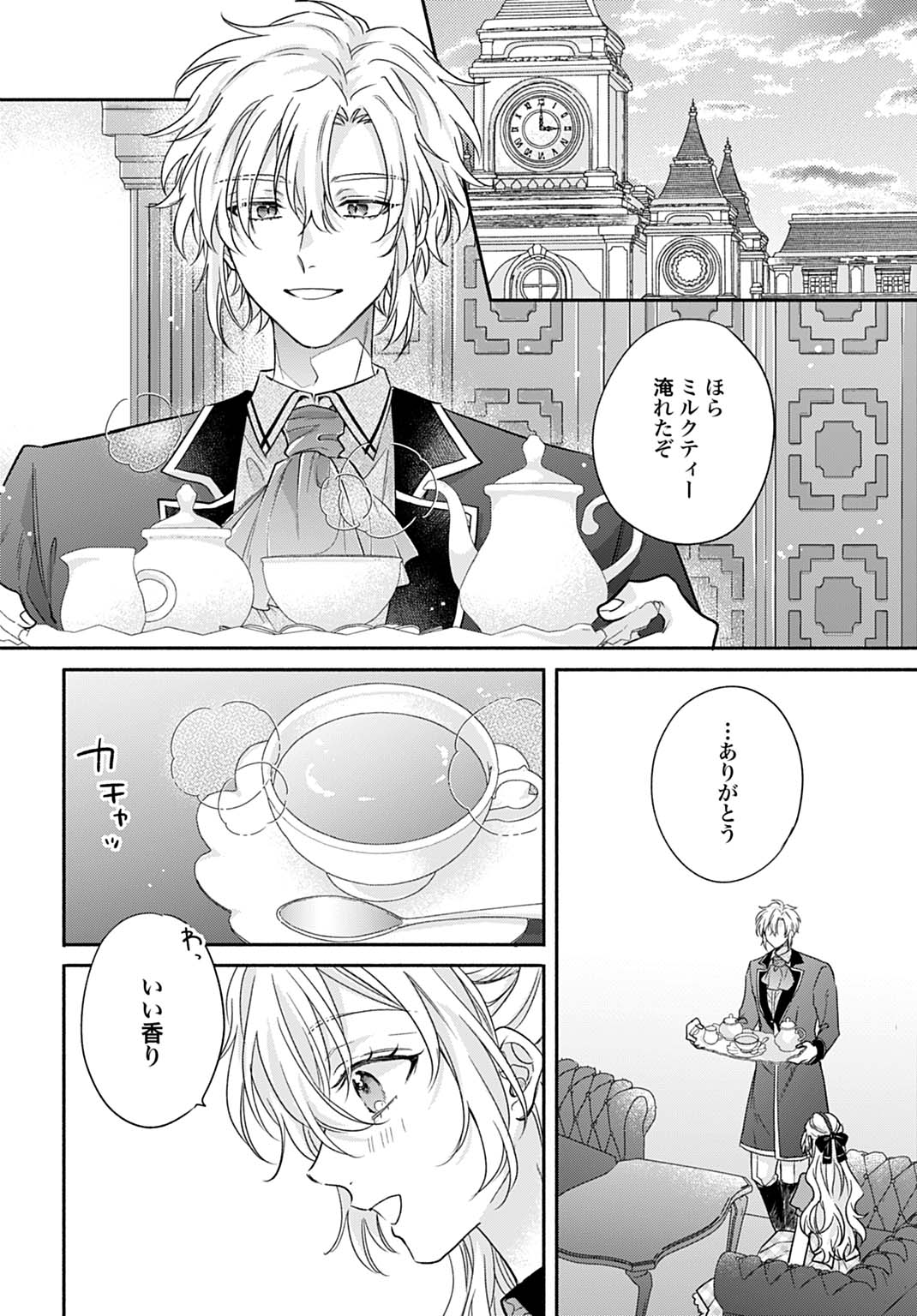 Ijimerarekko no Akuyaku Reijou Tenseiki: Dai-2 no Jinsei mo Fukouda nante Joudan ja Nai desu! Chapter 35 26ページ