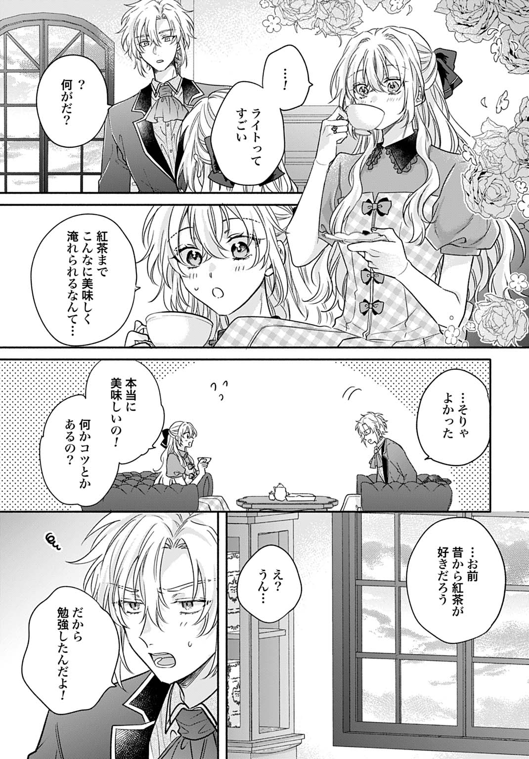 Ijimerarekko no Akuyaku Reijou Tenseiki: Dai-2 no Jinsei mo Fukouda nante Joudan ja Nai desu! Chapter 35 27ページ