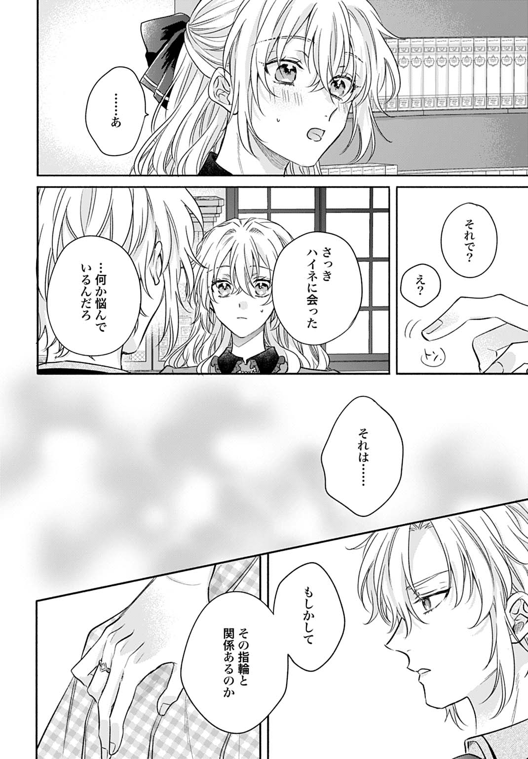 Ijimerarekko no Akuyaku Reijou Tenseiki: Dai-2 no Jinsei mo Fukouda nante Joudan ja Nai desu! Chapter 35 28ページ
