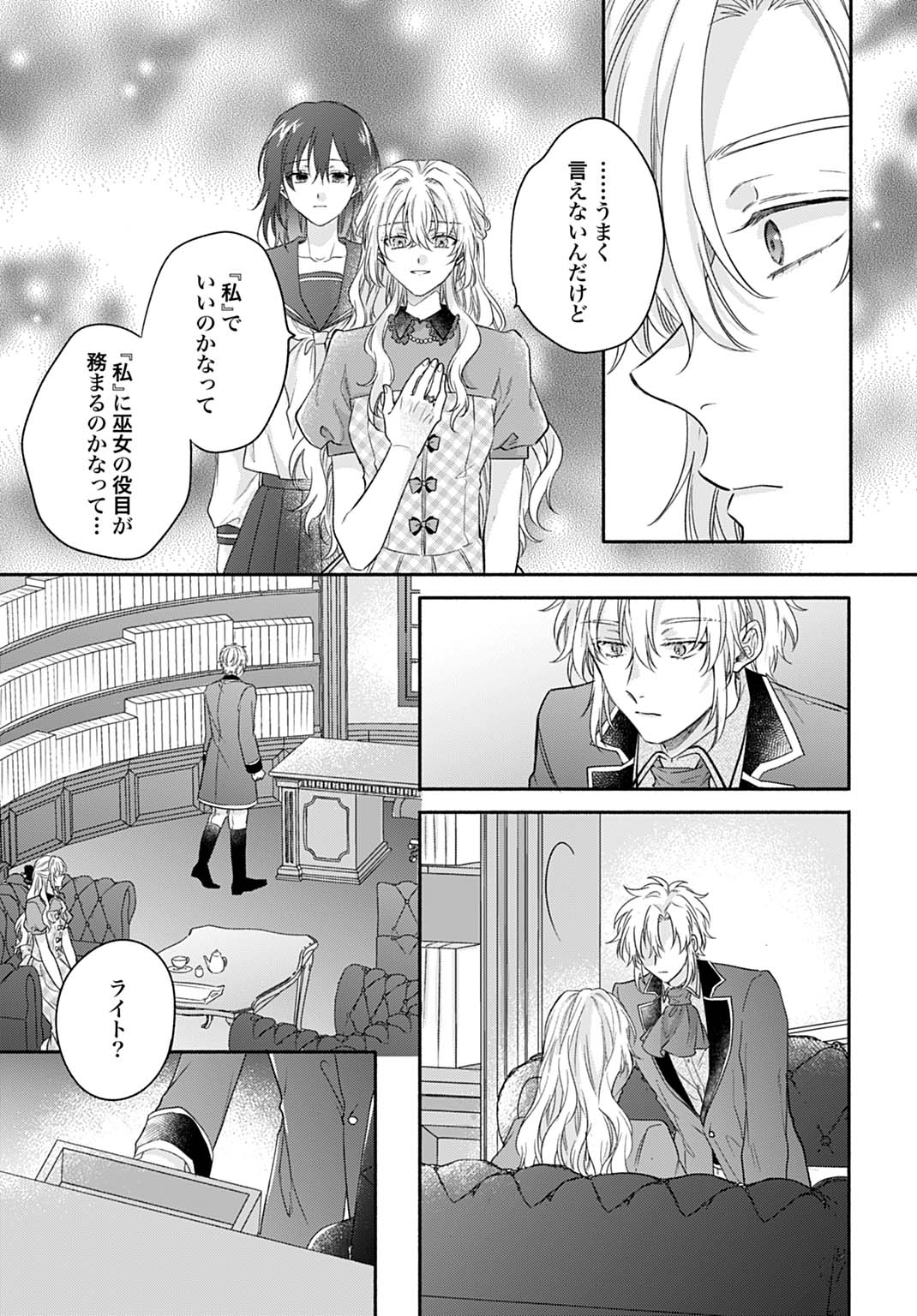 Ijimerarekko no Akuyaku Reijou Tenseiki: Dai-2 no Jinsei mo Fukouda nante Joudan ja Nai desu! Chapter 35 29ページ
