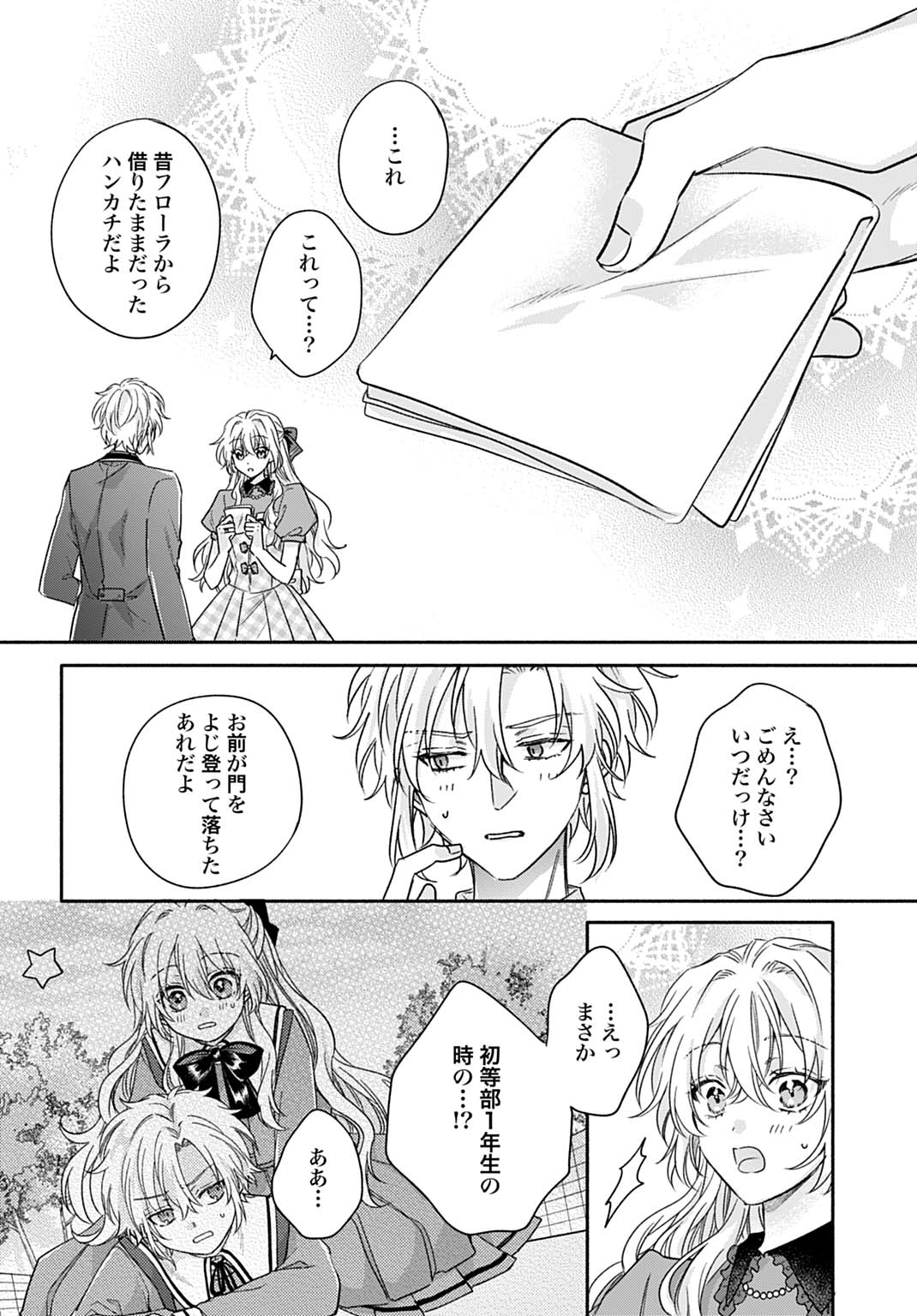 Ijimerarekko no Akuyaku Reijou Tenseiki: Dai-2 no Jinsei mo Fukouda nante Joudan ja Nai desu! Chapter 35 30ページ
