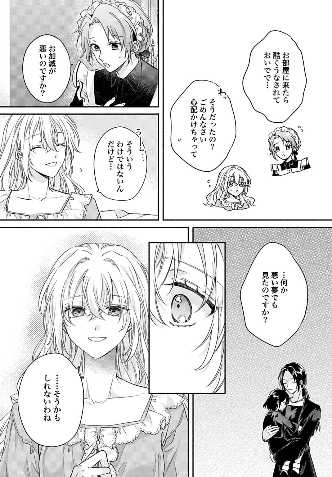Ijimerarekko no Akuyaku Reijou Tenseiki: Dai-2 no Jinsei mo Fukouda nante Joudan ja Nai desu! Chapter 35 4ページ