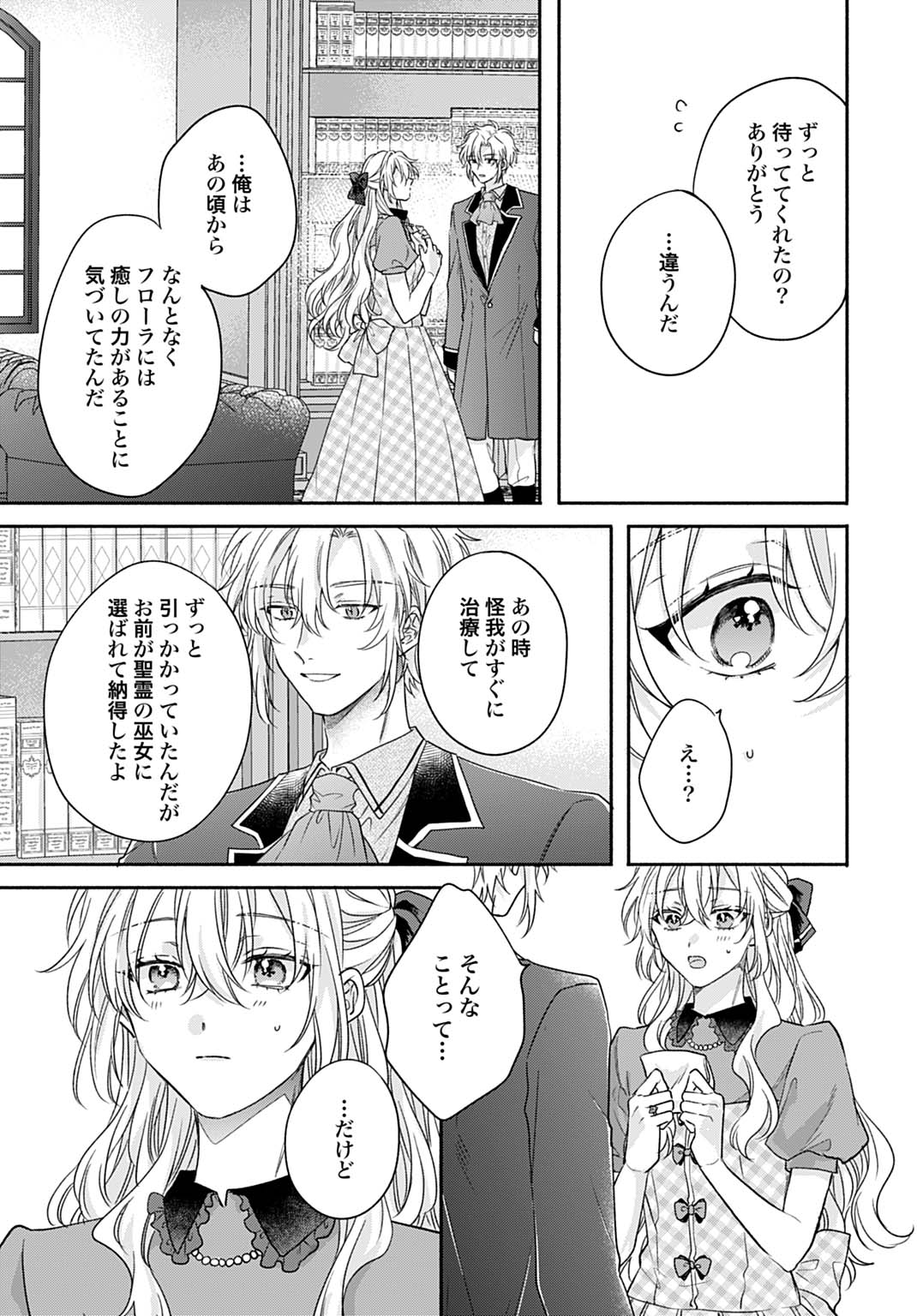 Ijimerarekko no Akuyaku Reijou Tenseiki: Dai-2 no Jinsei mo Fukouda nante Joudan ja Nai desu! Chapter 35 31ページ