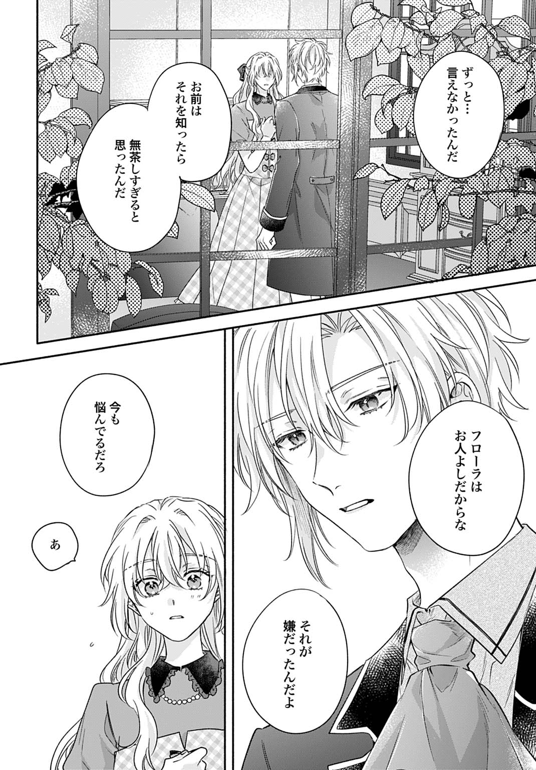 Ijimerarekko no Akuyaku Reijou Tenseiki: Dai-2 no Jinsei mo Fukouda nante Joudan ja Nai desu! Chapter 35 32ページ