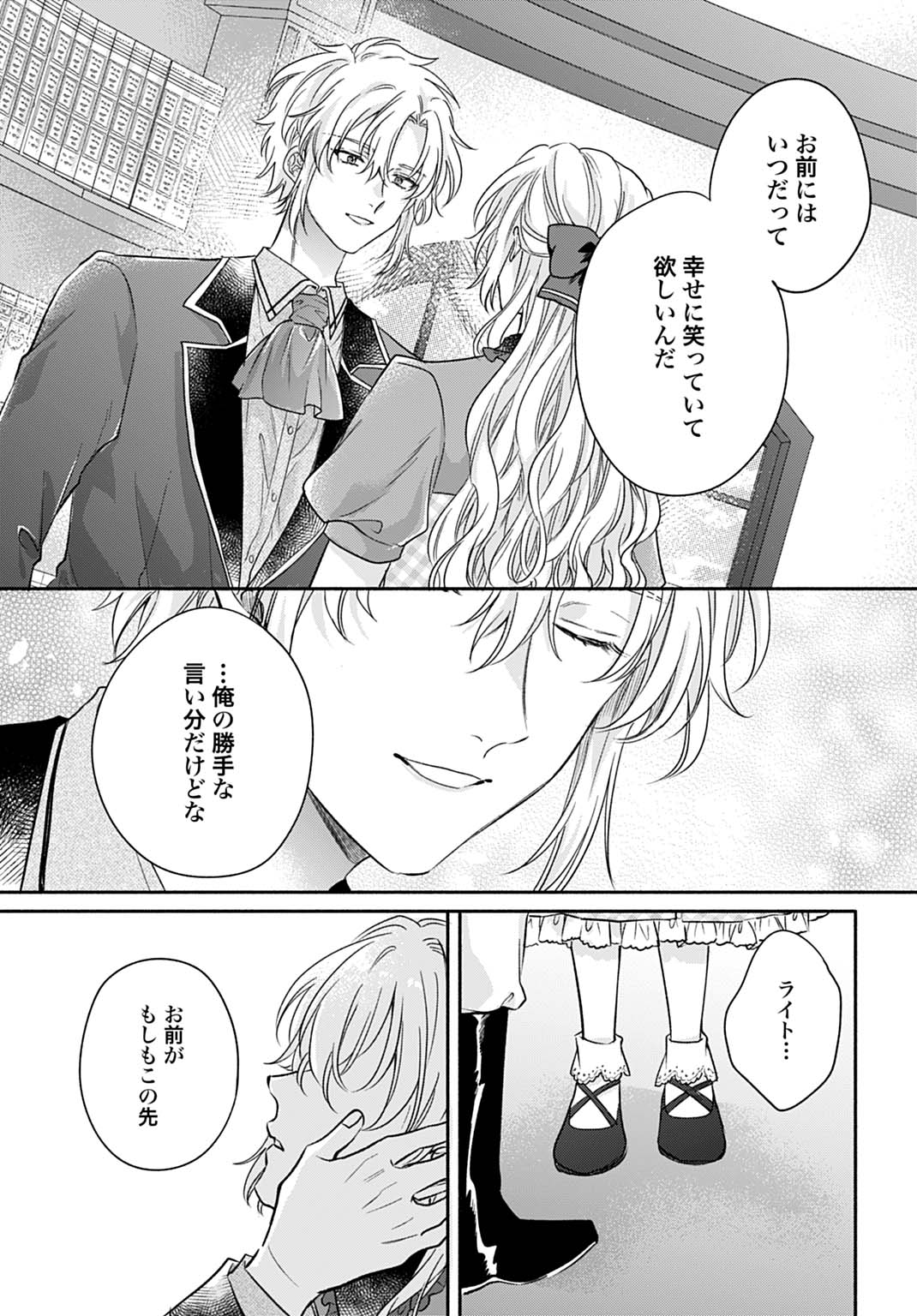 Ijimerarekko no Akuyaku Reijou Tenseiki: Dai-2 no Jinsei mo Fukouda nante Joudan ja Nai desu! Chapter 35 33ページ
