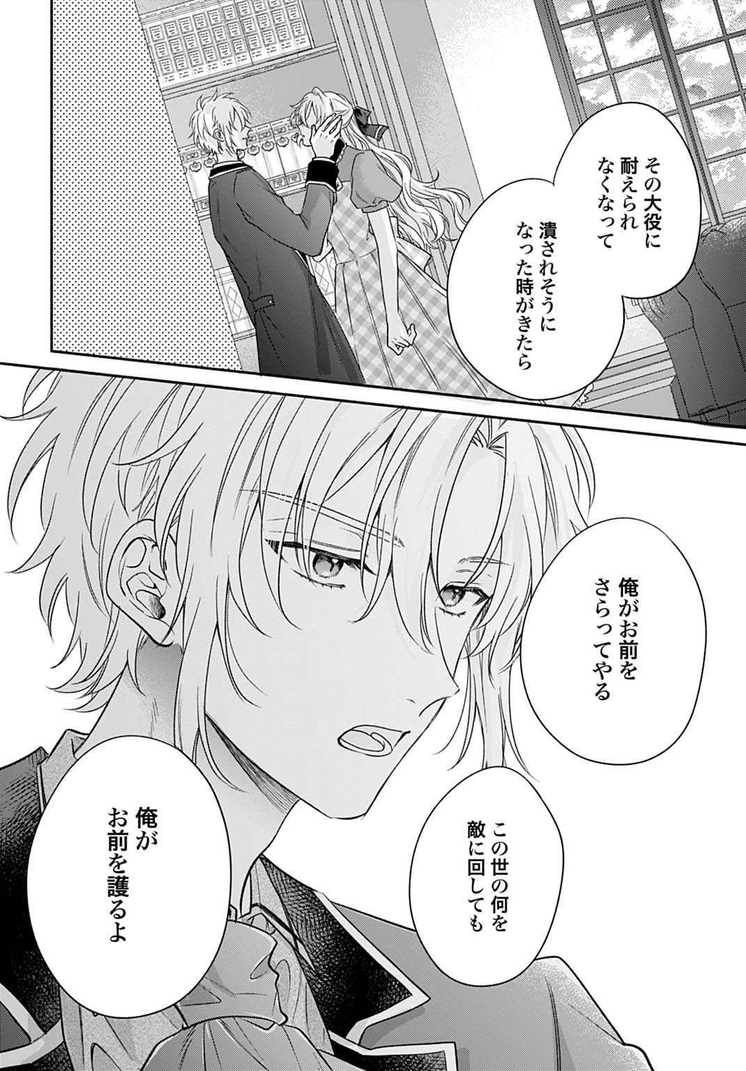 Ijimerarekko no Akuyaku Reijou Tenseiki: Dai-2 no Jinsei mo Fukouda nante Joudan ja Nai desu! Chapter 35 34ページ