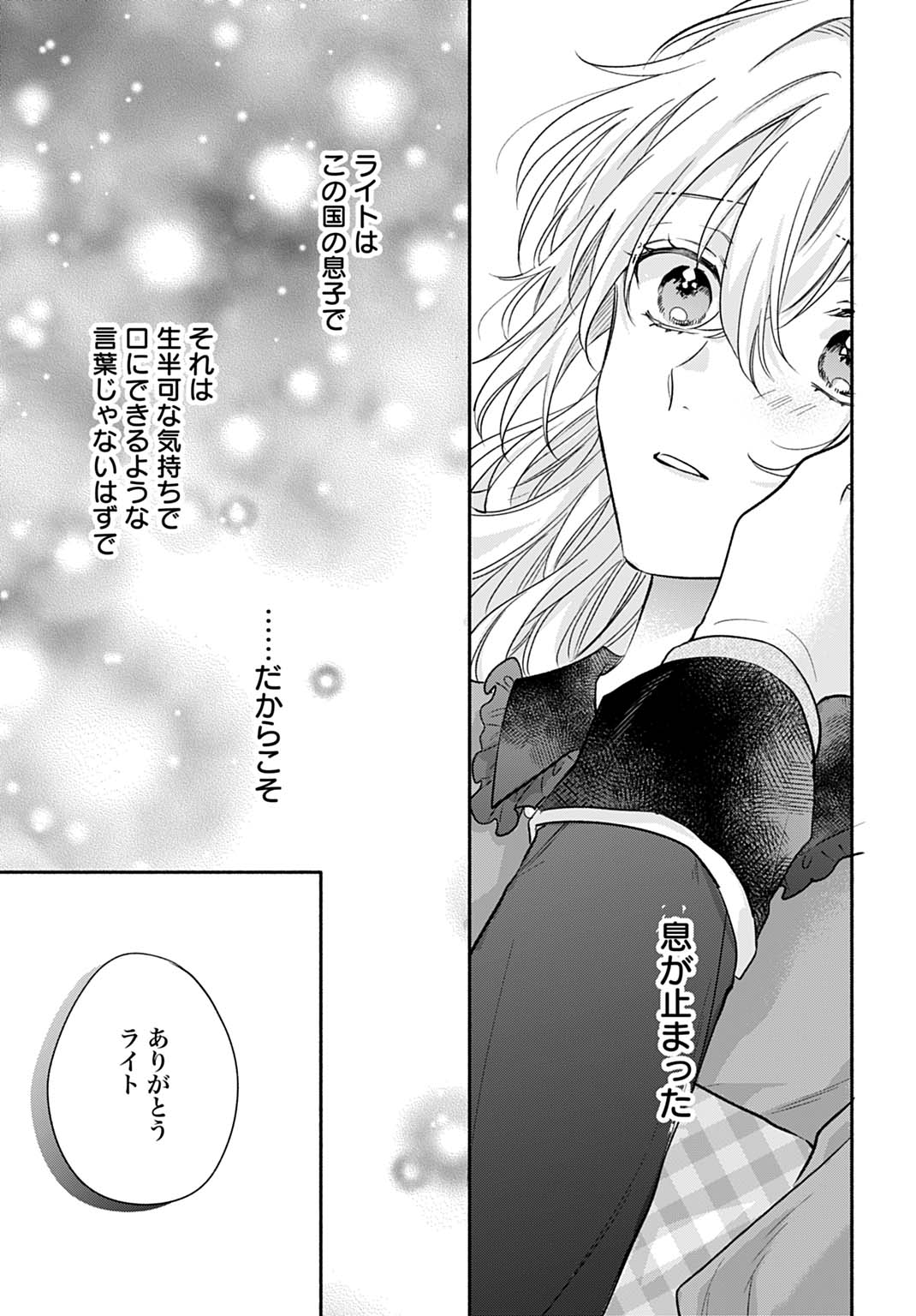 Ijimerarekko no Akuyaku Reijou Tenseiki: Dai-2 no Jinsei mo Fukouda nante Joudan ja Nai desu! Chapter 35 35ページ