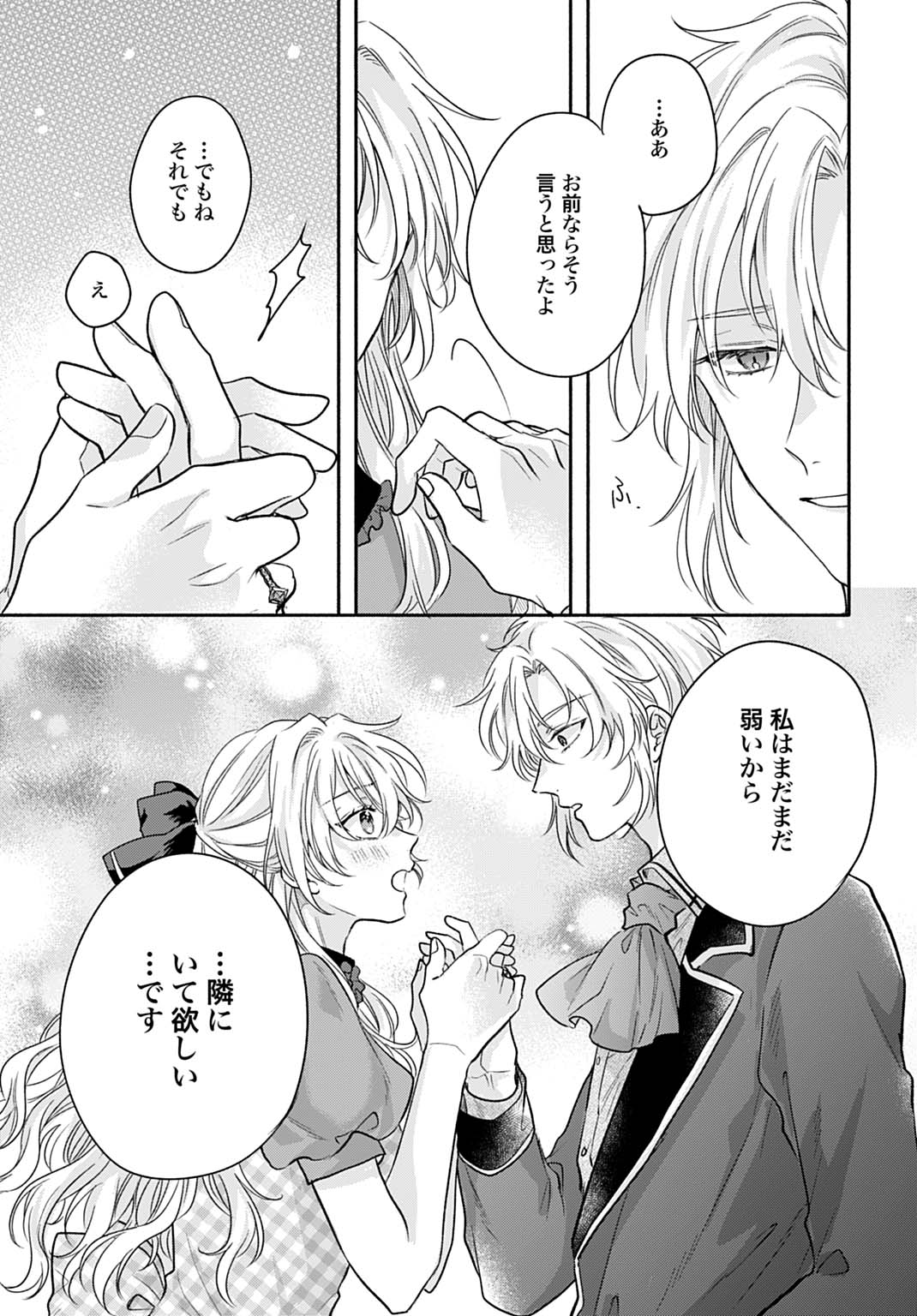 Ijimerarekko no Akuyaku Reijou Tenseiki: Dai-2 no Jinsei mo Fukouda nante Joudan ja Nai desu! Chapter 35 37ページ