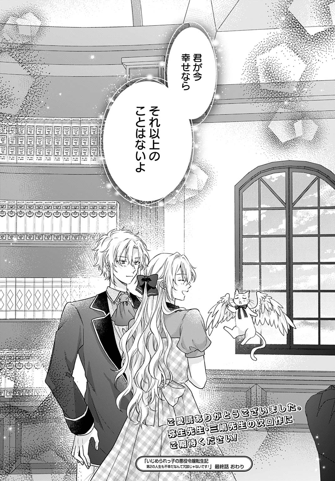 Ijimerarekko no Akuyaku Reijou Tenseiki: Dai-2 no Jinsei mo Fukouda nante Joudan ja Nai desu! Chapter 35 40ページ