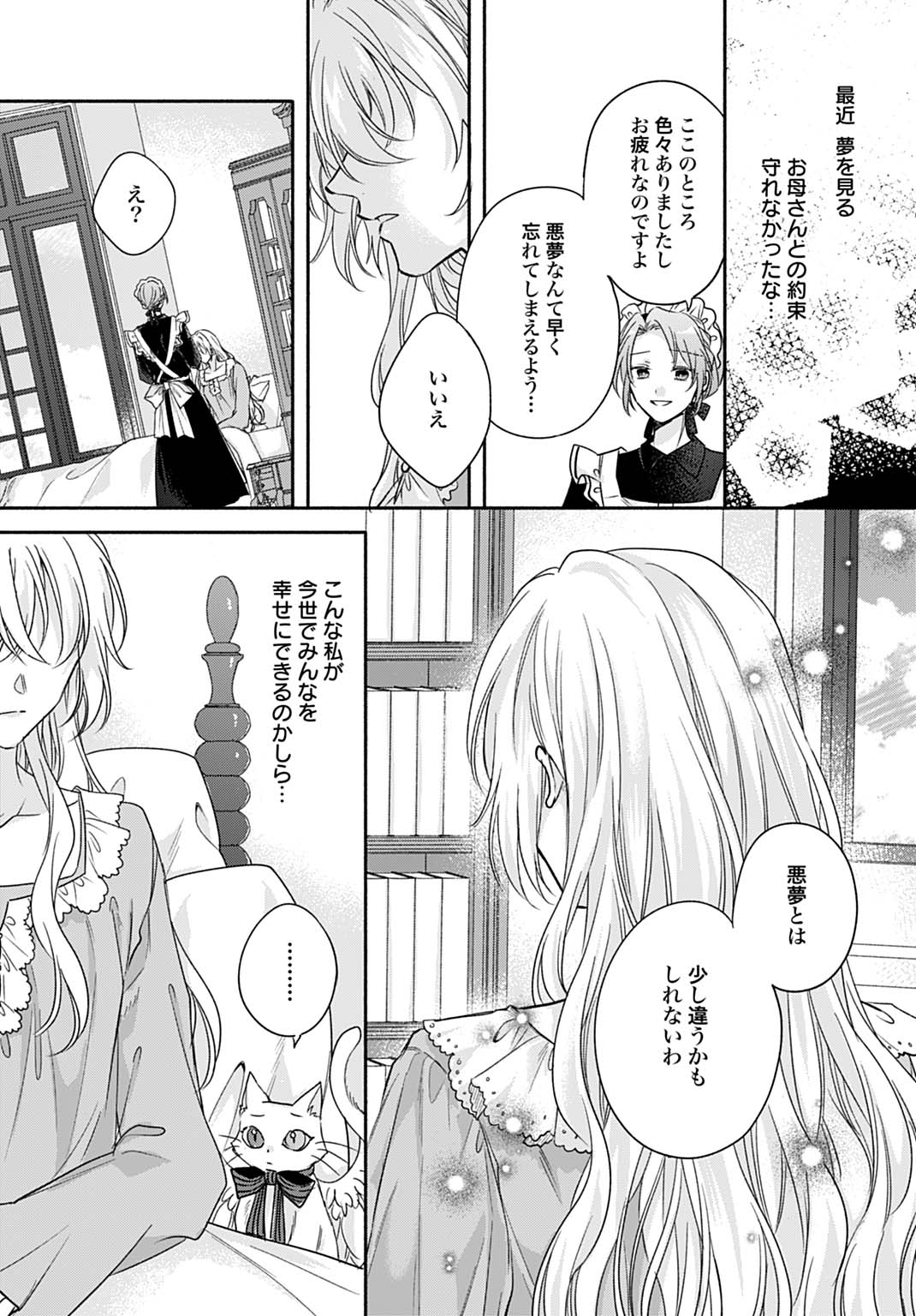 Ijimerarekko no Akuyaku Reijou Tenseiki: Dai-2 no Jinsei mo Fukouda nante Joudan ja Nai desu! Chapter 35 5ページ