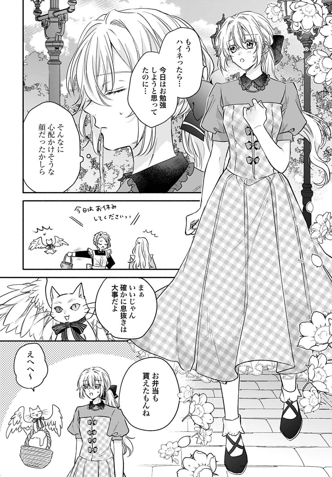 Ijimerarekko no Akuyaku Reijou Tenseiki: Dai-2 no Jinsei mo Fukouda nante Joudan ja Nai desu! Chapter 35 6ページ