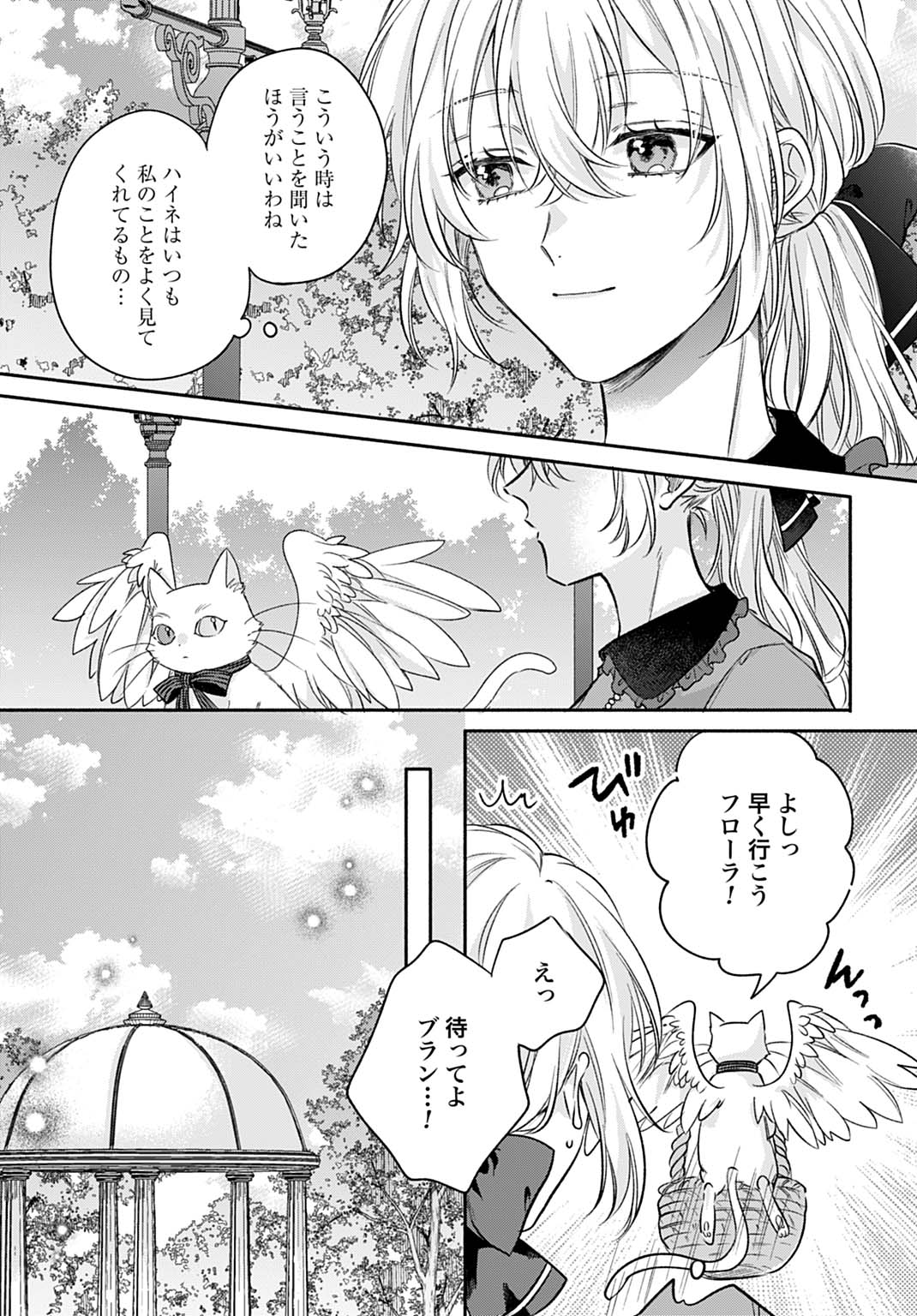 Ijimerarekko no Akuyaku Reijou Tenseiki: Dai-2 no Jinsei mo Fukouda nante Joudan ja Nai desu! Chapter 35 7ページ