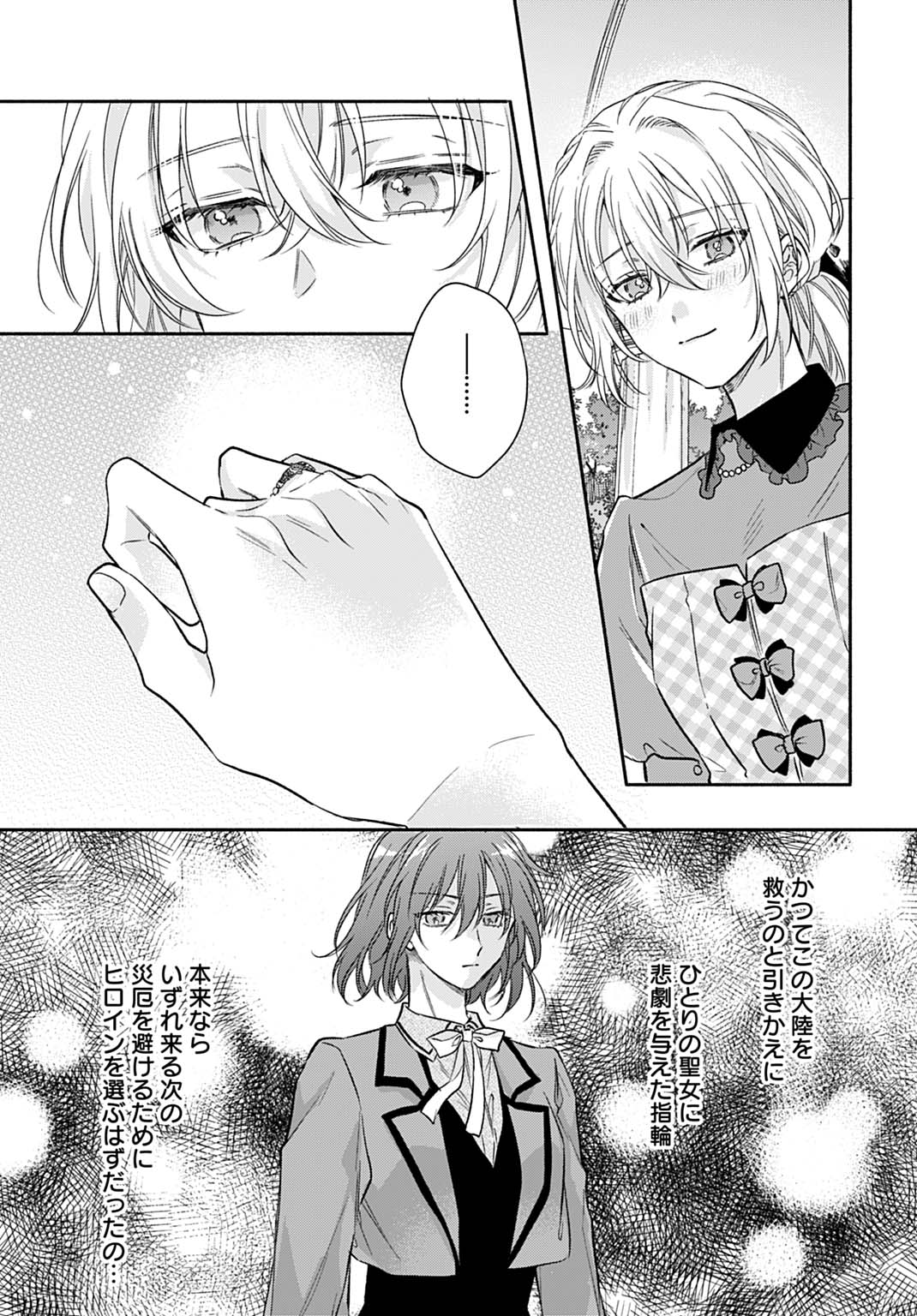 Ijimerarekko no Akuyaku Reijou Tenseiki: Dai-2 no Jinsei mo Fukouda nante Joudan ja Nai desu! Chapter 35 9ページ