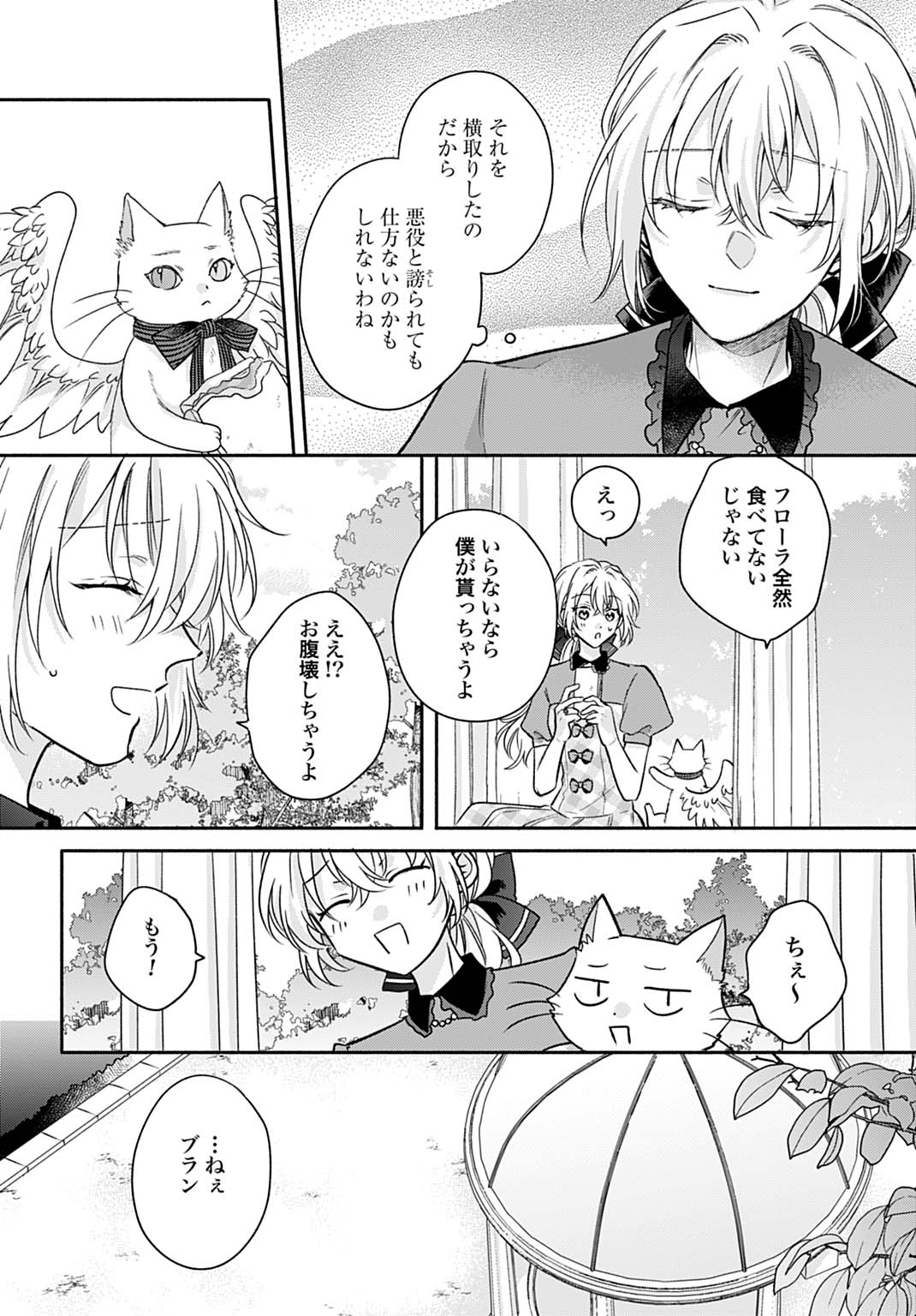 Ijimerarekko no Akuyaku Reijou Tenseiki: Dai-2 no Jinsei mo Fukouda nante Joudan ja Nai desu! Chapter 35 10ページ