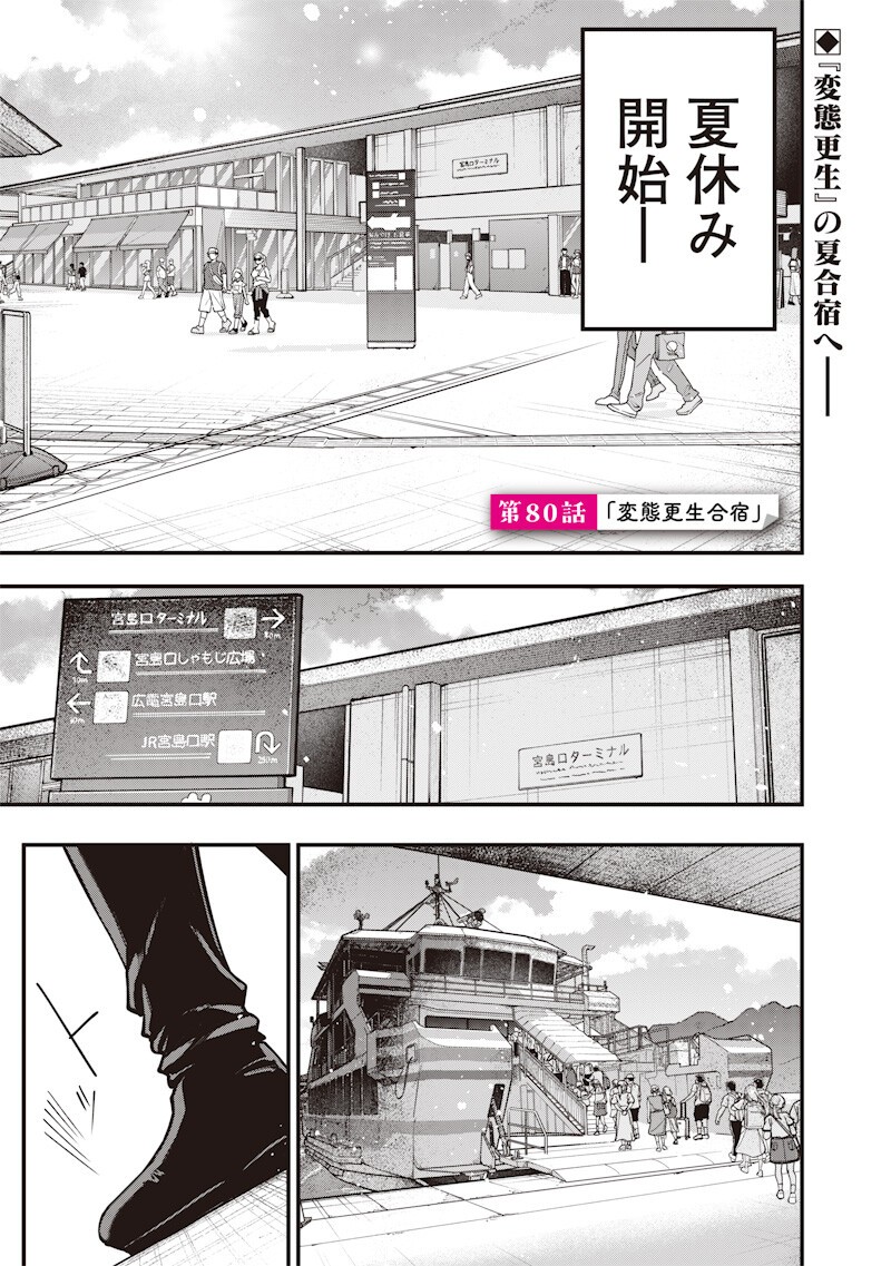 Namaiki na Gal Ane wo Wakaraseru Hanashi Chapter 80 1ページ