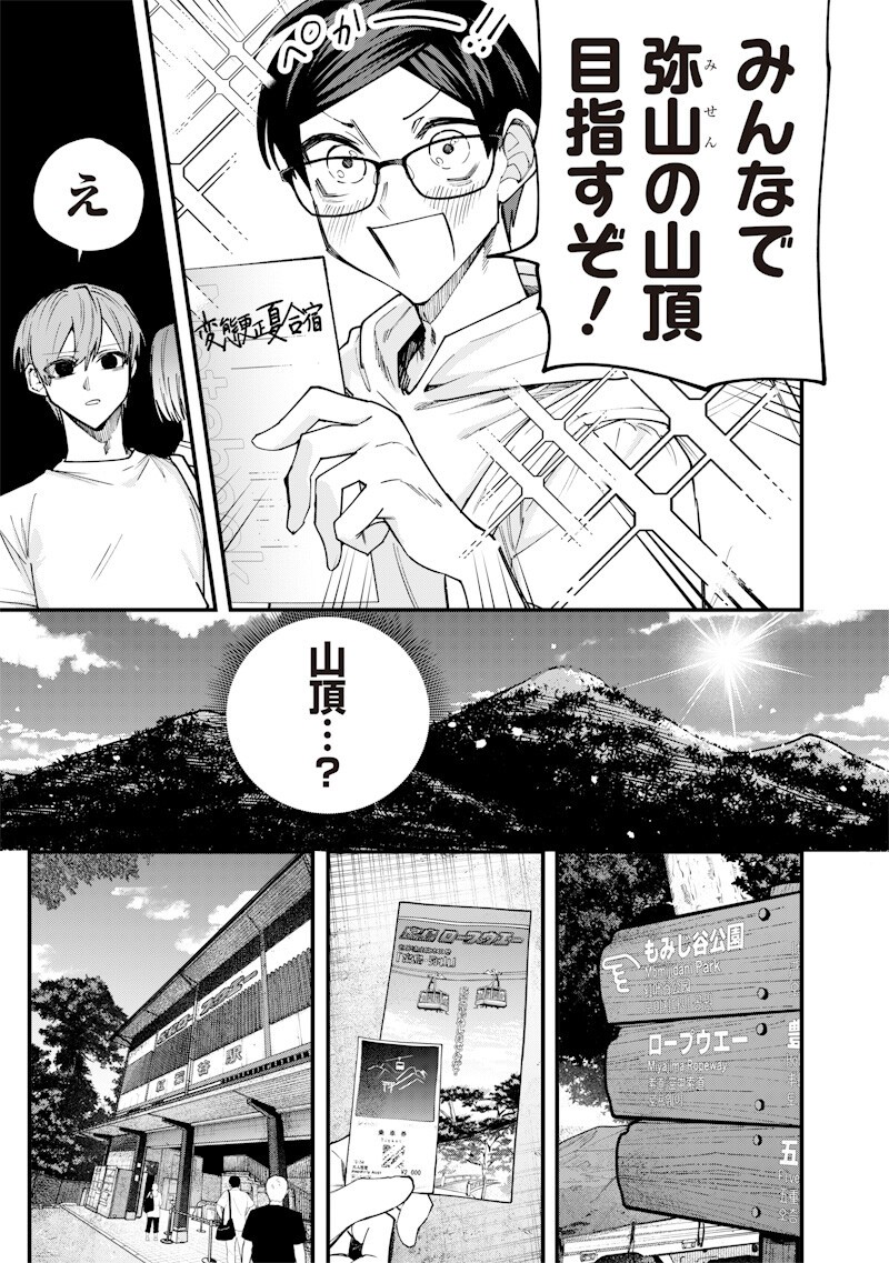 Namaiki na Gal Ane wo Wakaraseru Hanashi Chapter 80 11ページ