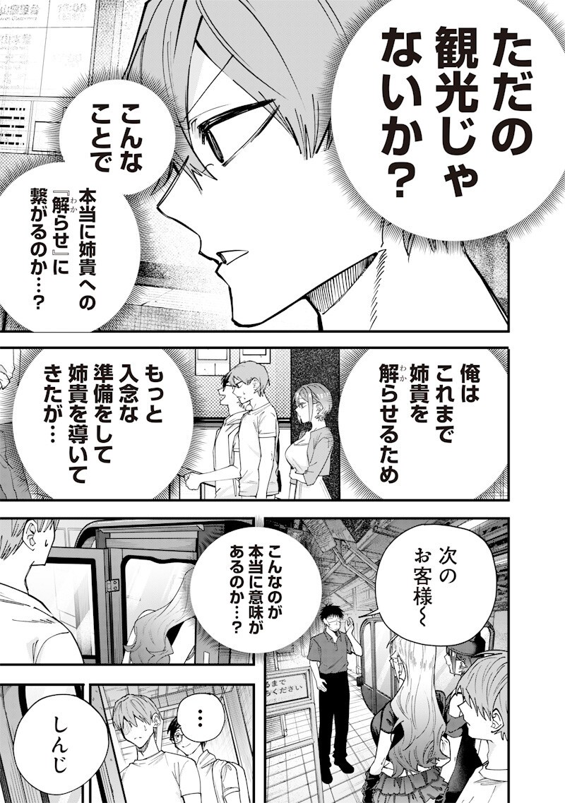 Namaiki na Gal Ane wo Wakaraseru Hanashi Chapter 80 13ページ
