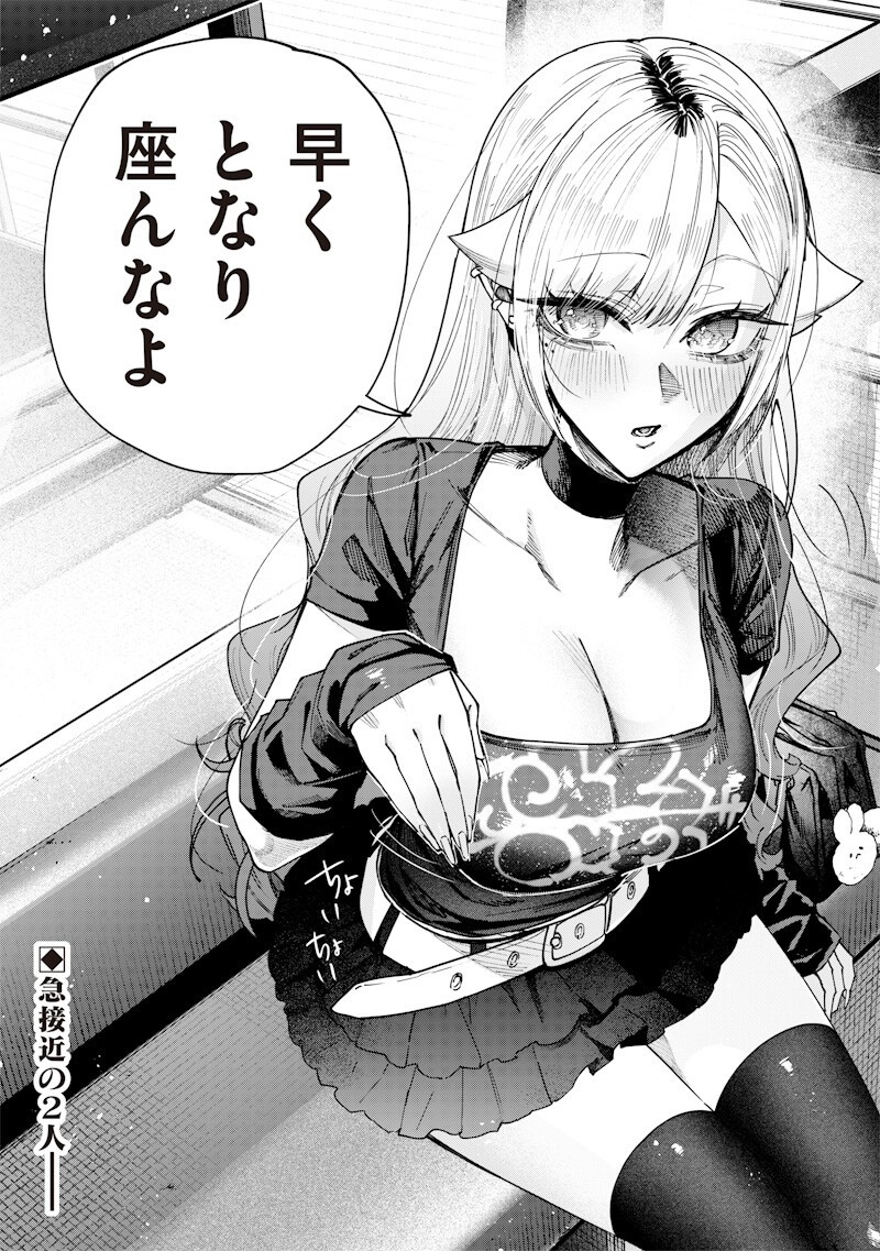 Namaiki na Gal Ane wo Wakaraseru Hanashi Chapter 80 14ページ