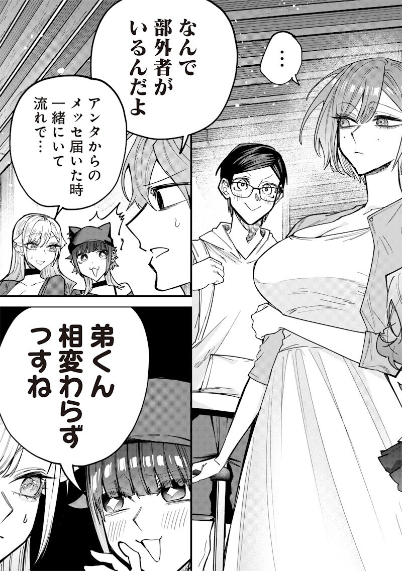 Namaiki na Gal Ane wo Wakaraseru Hanashi Chapter 80 3ページ