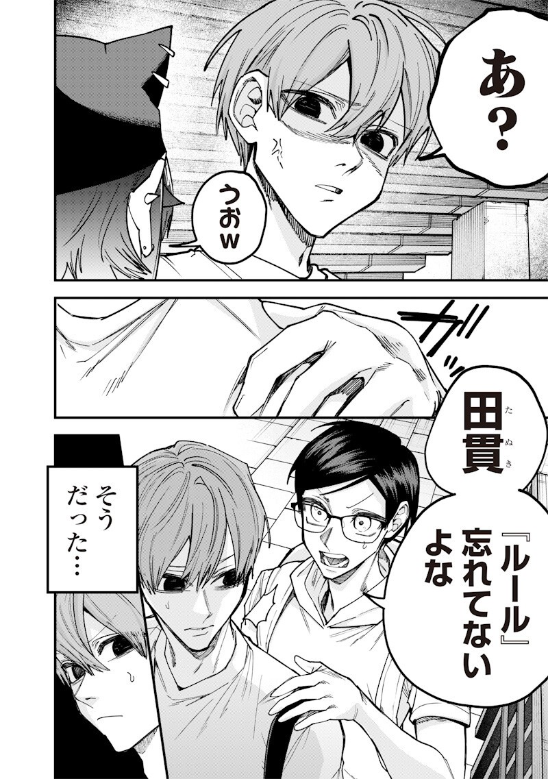 Namaiki na Gal Ane wo Wakaraseru Hanashi Chapter 80 4ページ