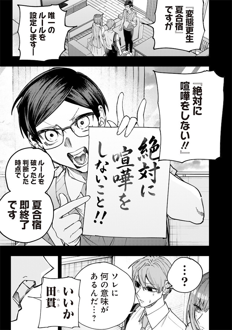 Namaiki na Gal Ane wo Wakaraseru Hanashi Chapter 80 5ページ