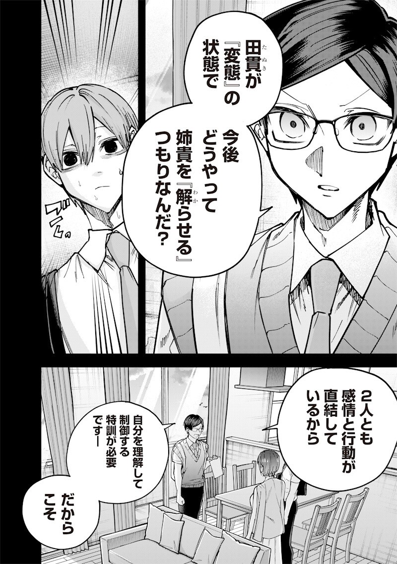 Namaiki na Gal Ane wo Wakaraseru Hanashi Chapter 80 6ページ